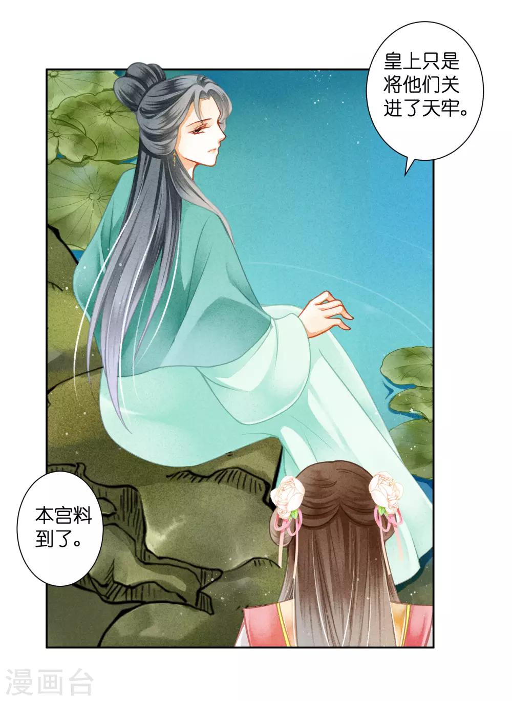 第126话 头上莫名一道绿光-第127话