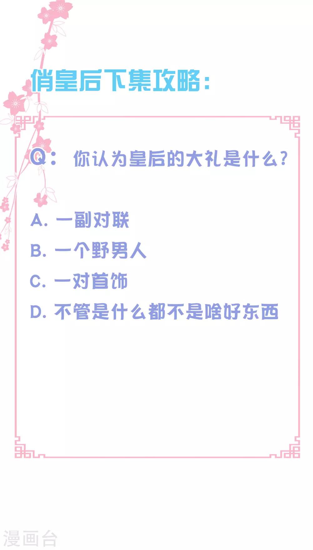 第126话 头上莫名一道绿光-第127话