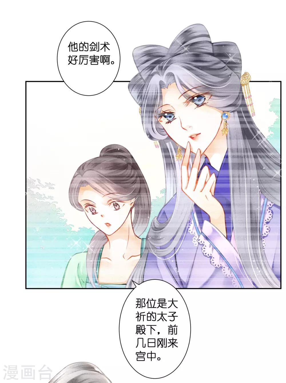 第128话 太后的旧情人-第129话