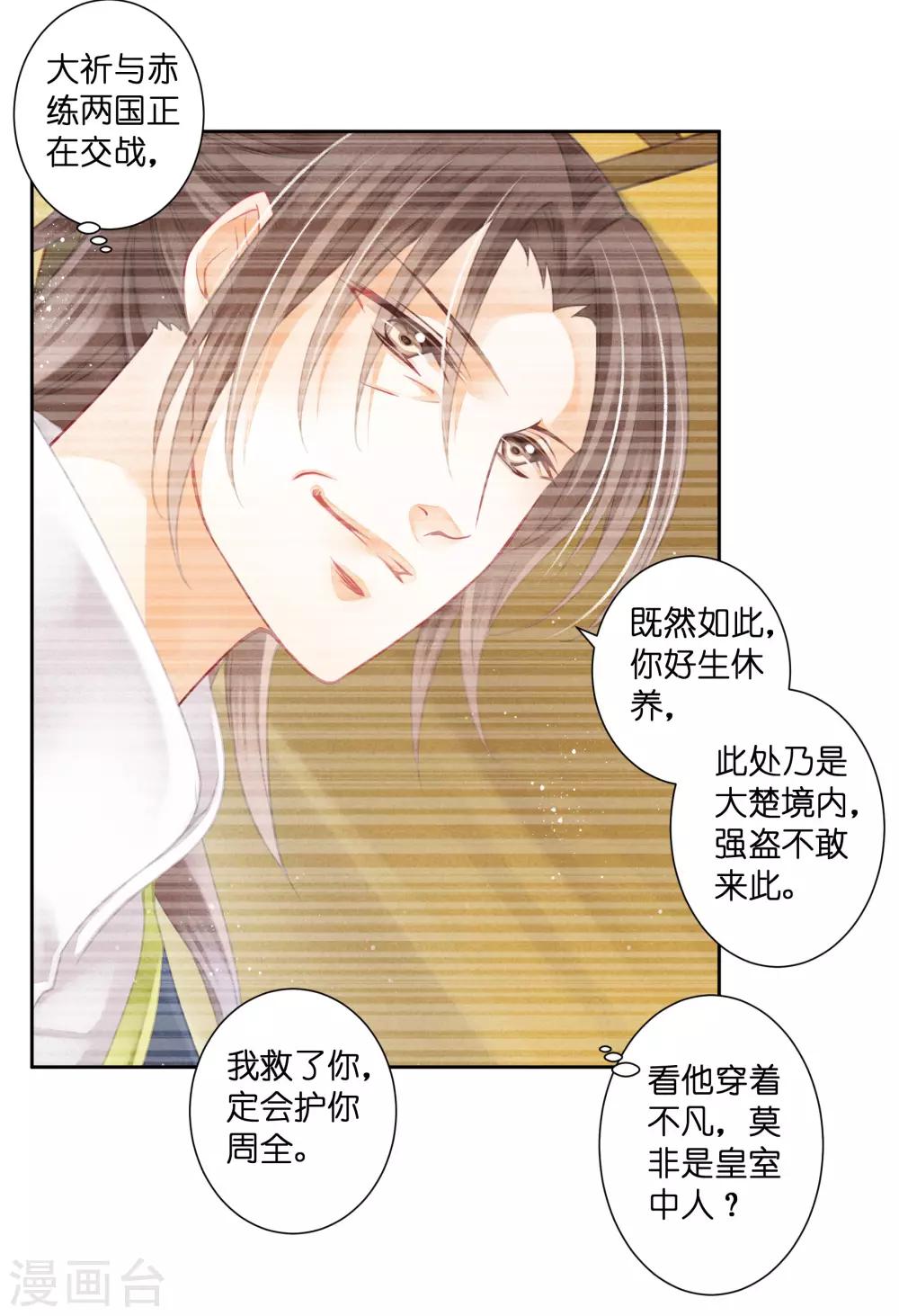 第128话 太后的旧情人-第129话