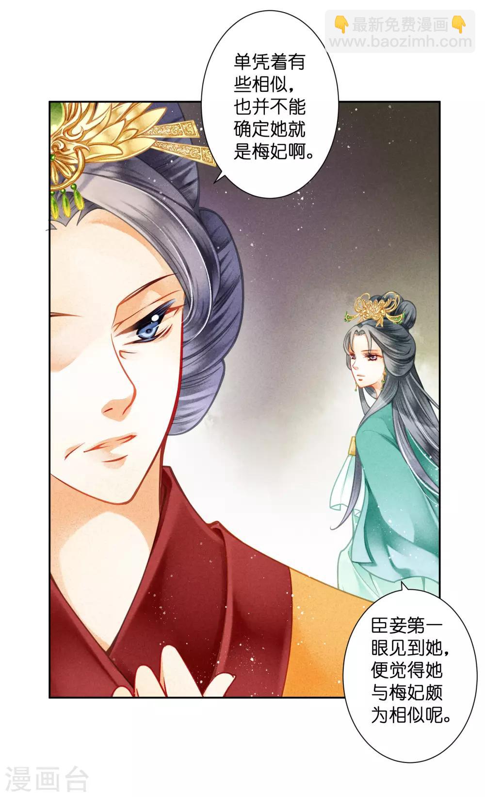 第130话 皇后的怀疑-第131话