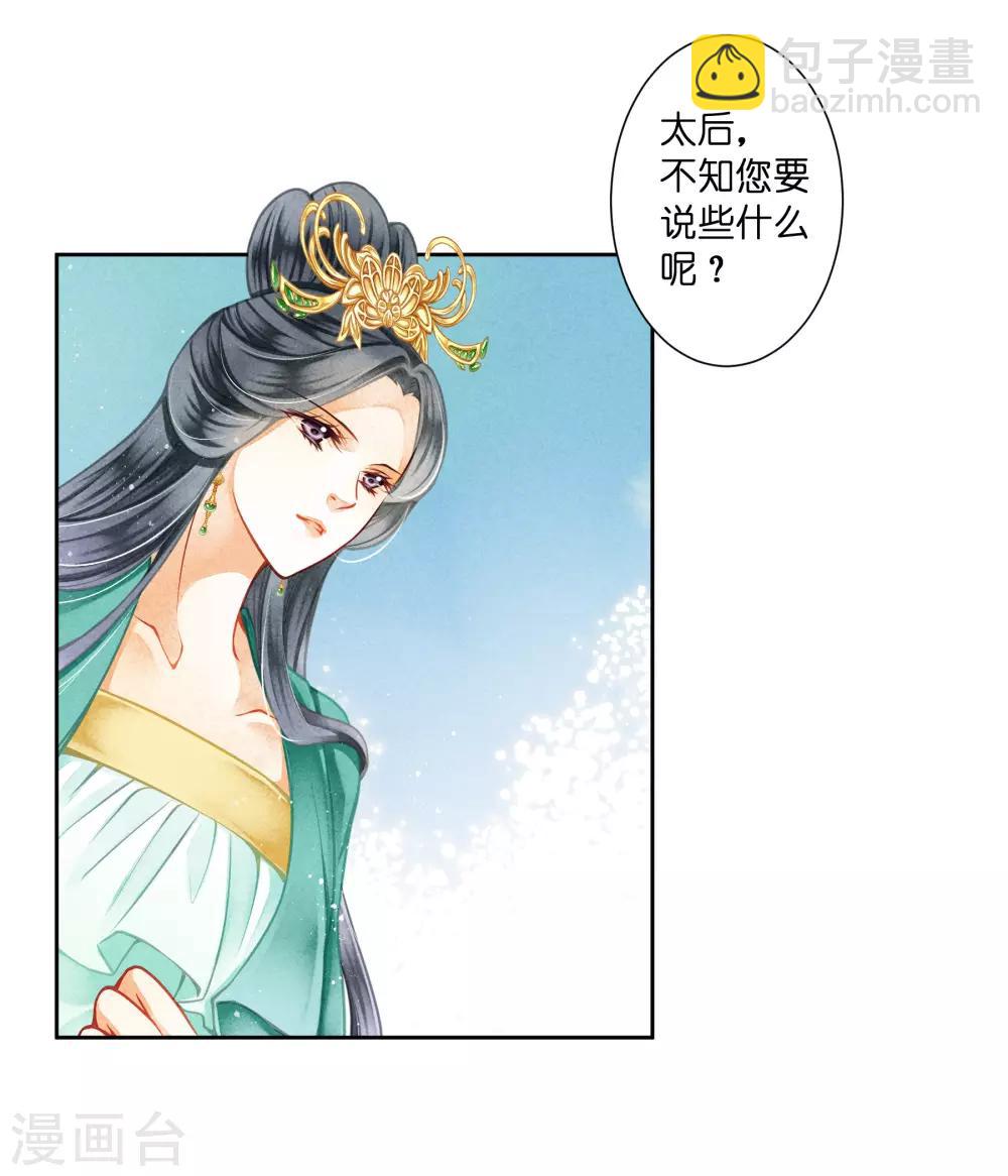 第130话 皇后的怀疑-第131话