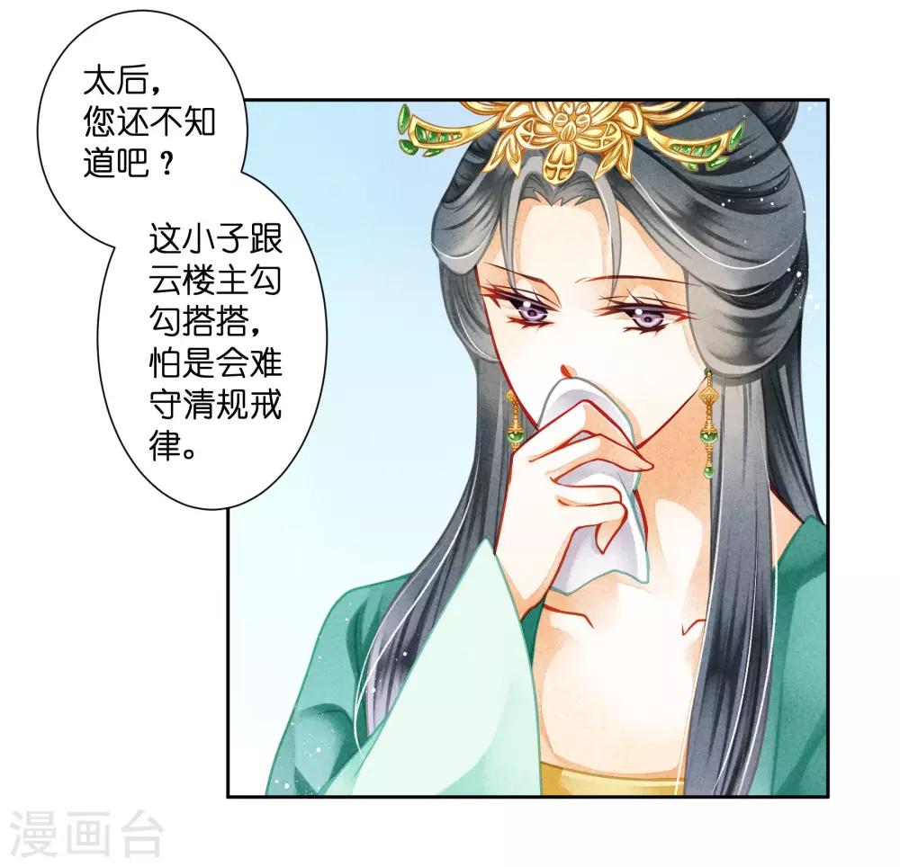 第130话 皇后的怀疑-第131话