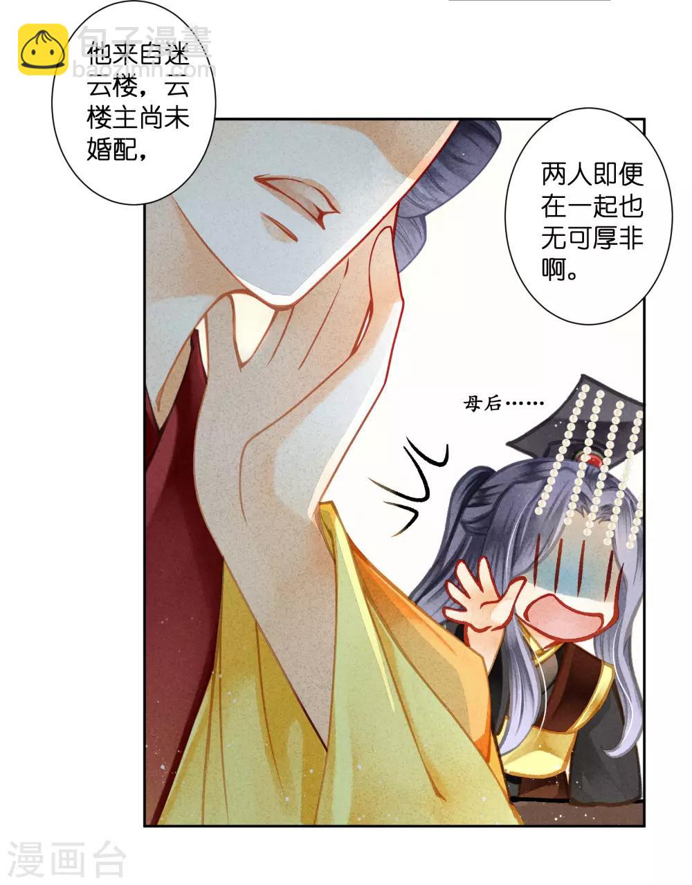 第130话 皇后的怀疑-第131话