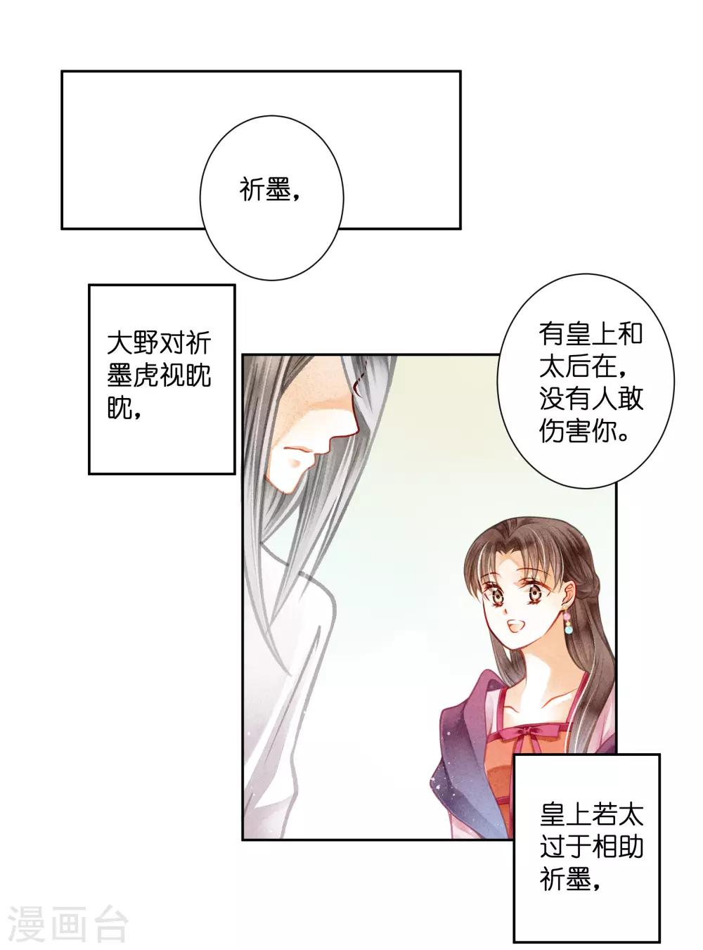 第132话 情敌变友军-第133话