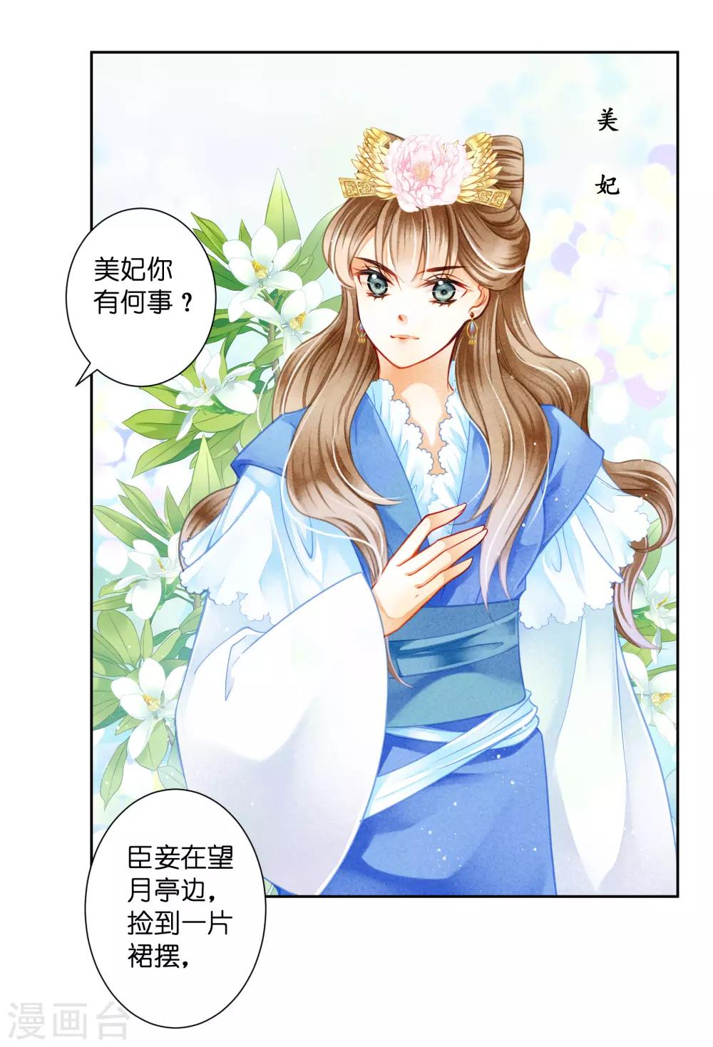 第132话 情敌变友军-第133话