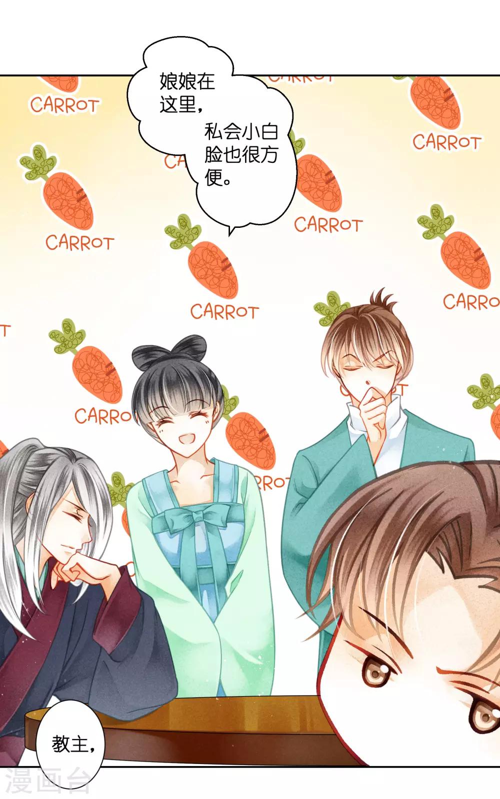 第134话 跟娘娘玩宅斗-第135话