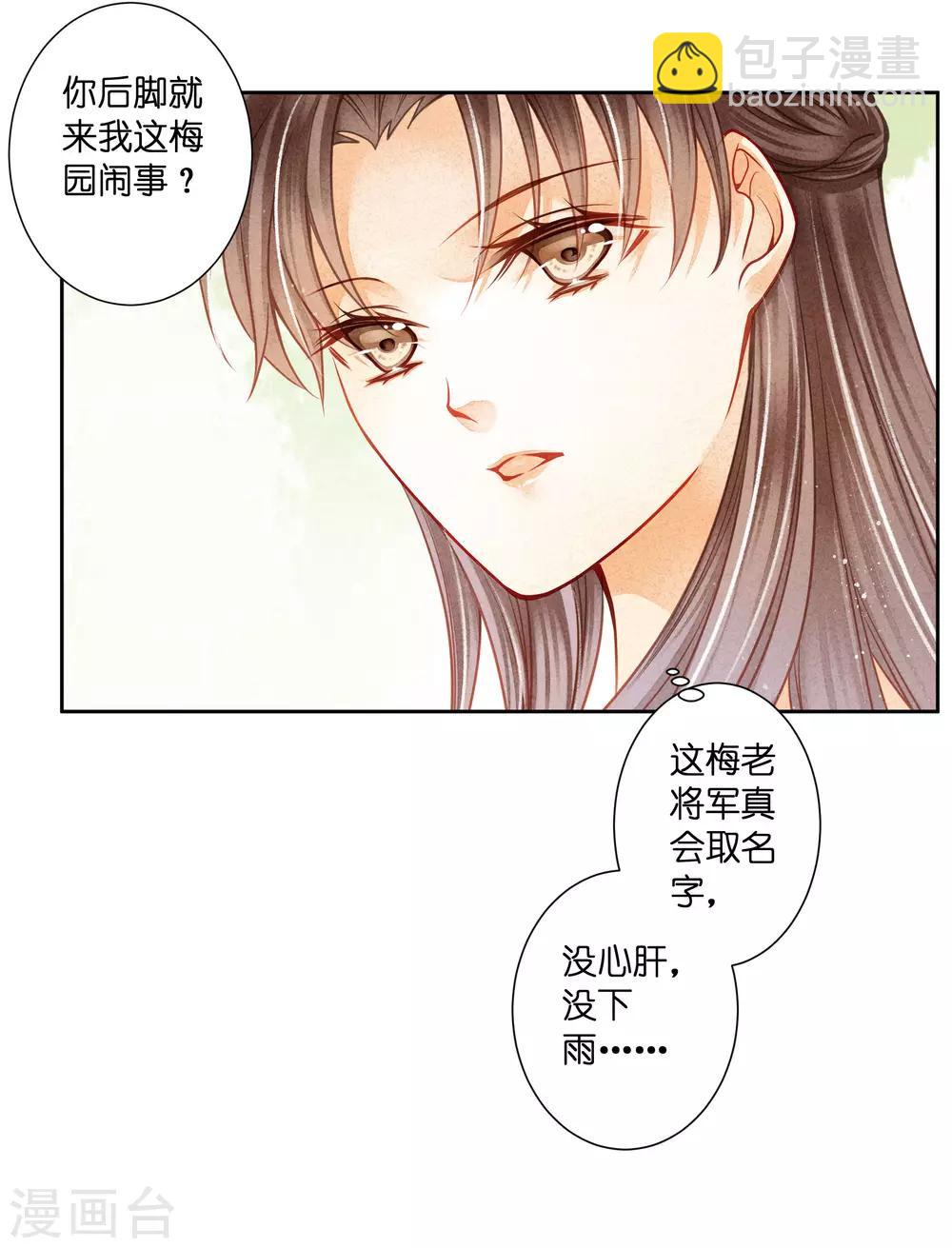 第134话 跟娘娘玩宅斗-第135话