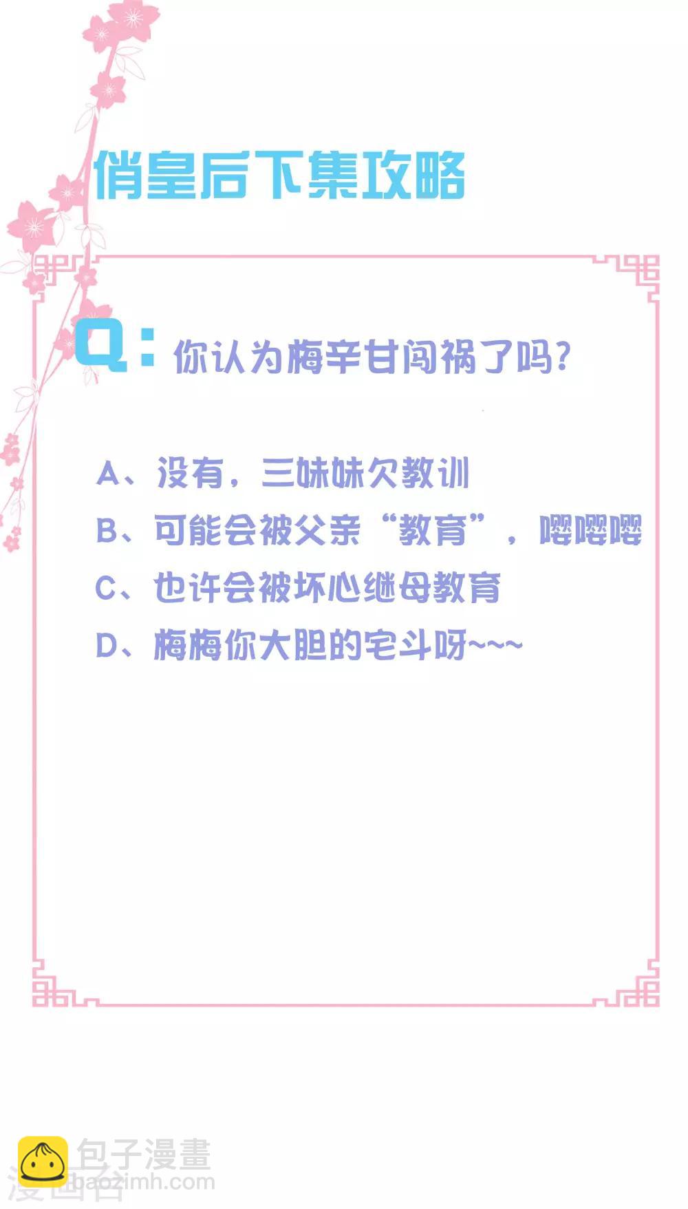第134话 跟娘娘玩宅斗-第135话