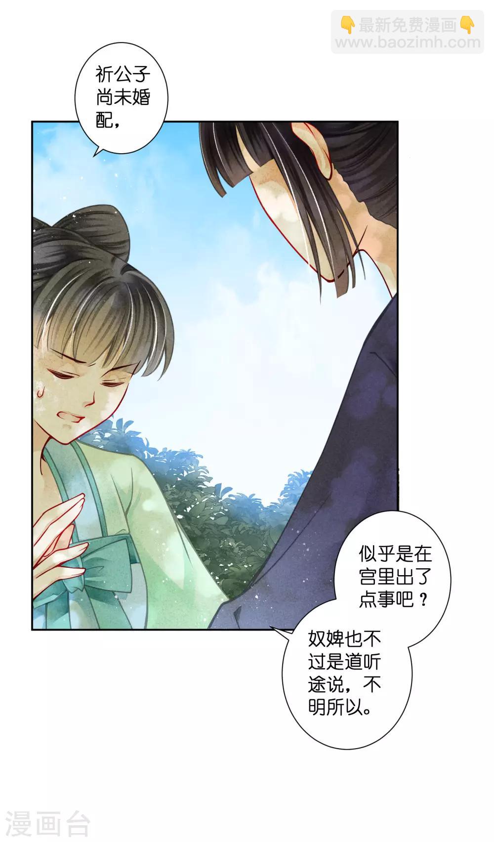 第136话 有人要抢梅老板的男团头牌！-第137话
