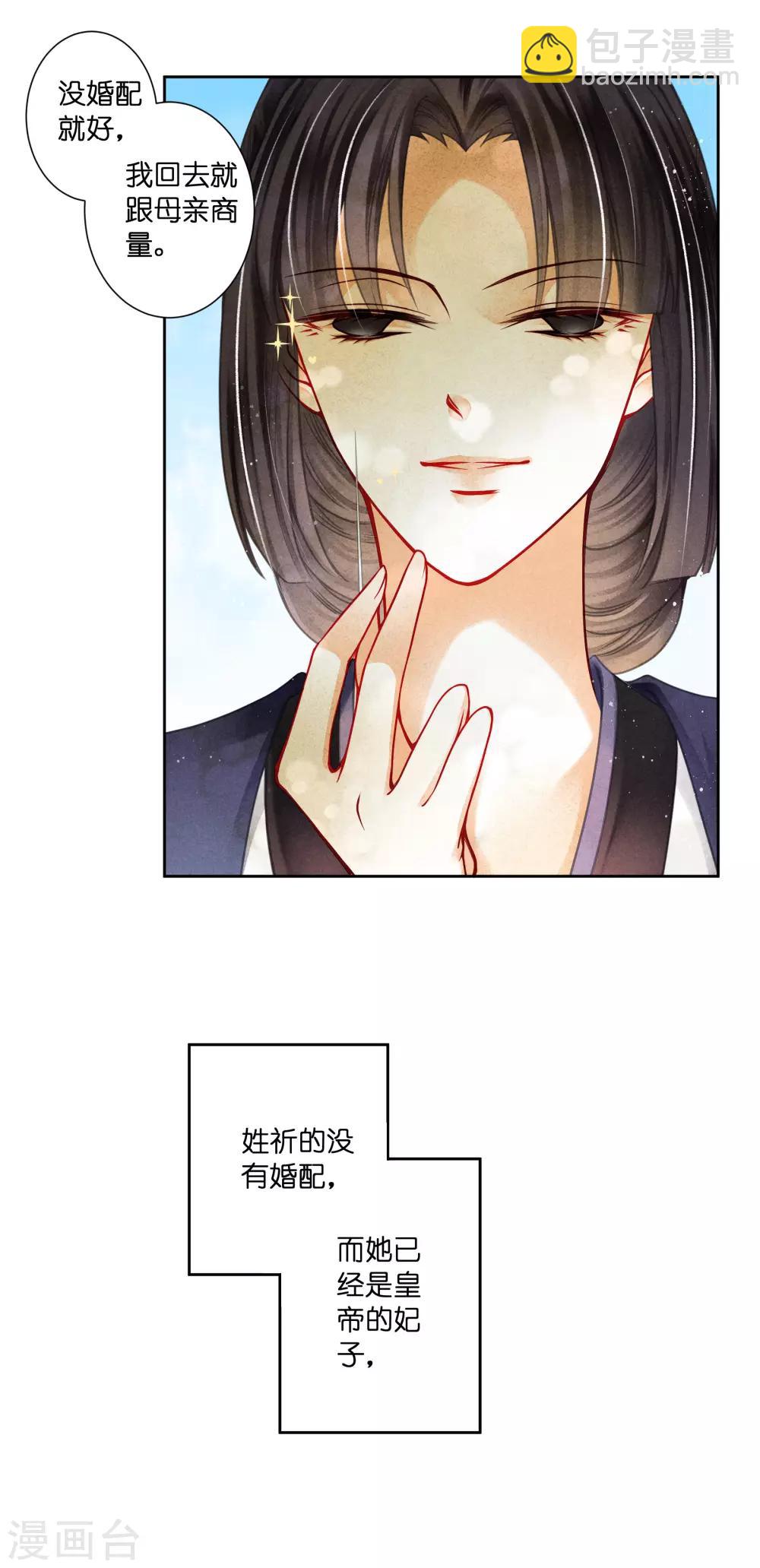 第136话 有人要抢梅老板的男团头牌！-第137话