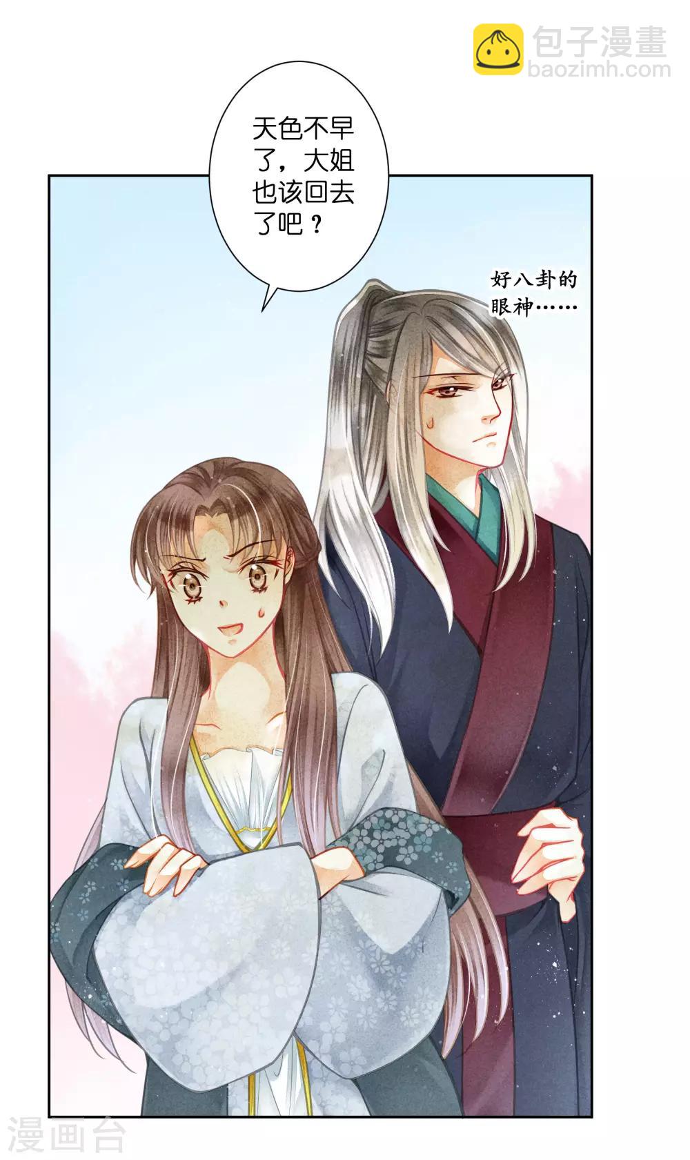 第136话 有人要抢梅老板的男团头牌！-第137话