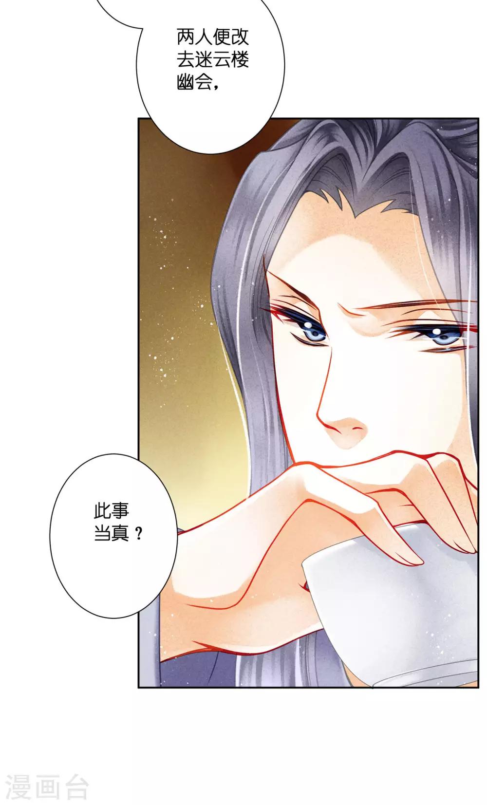 第138话 吃醋的男人好可怕~-第139话