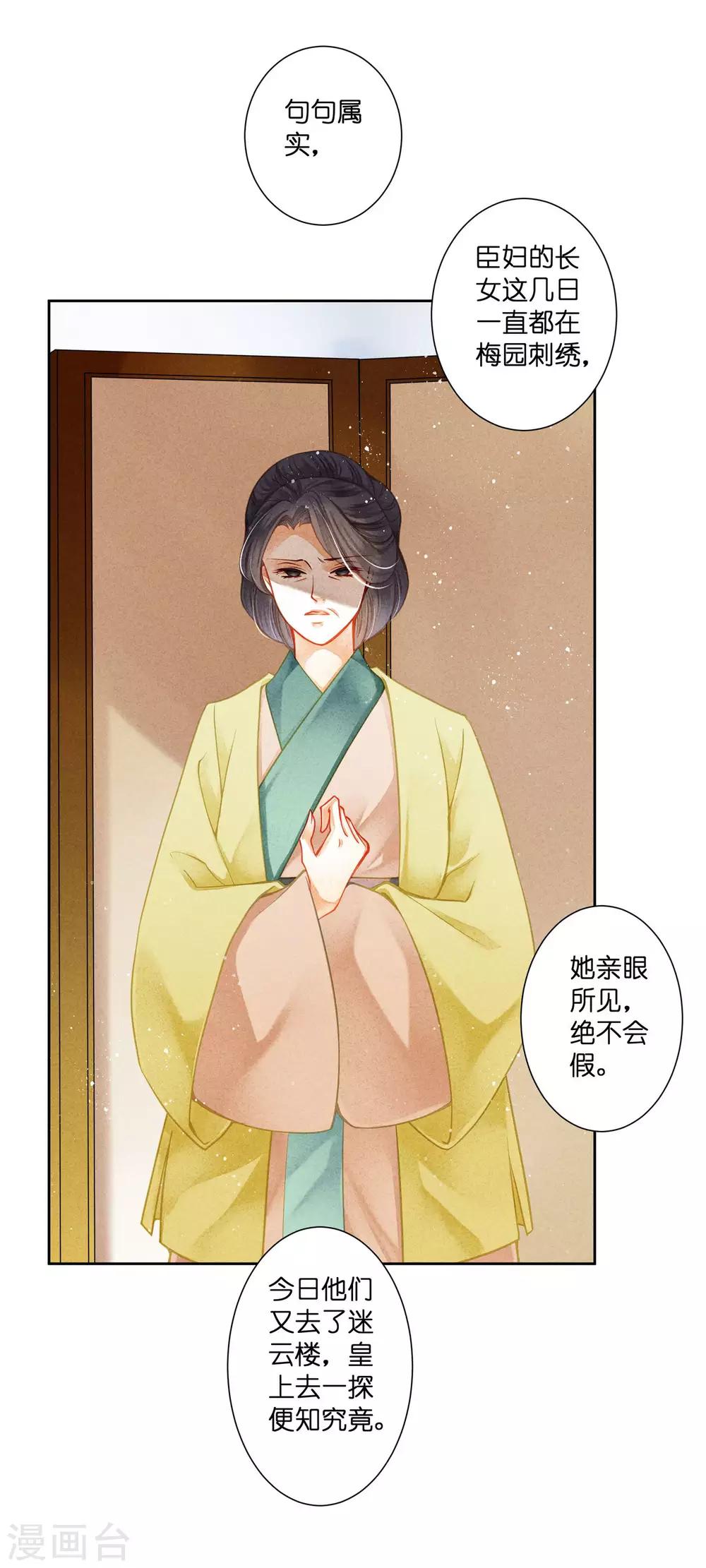 第138话 吃醋的男人好可怕~-第139话