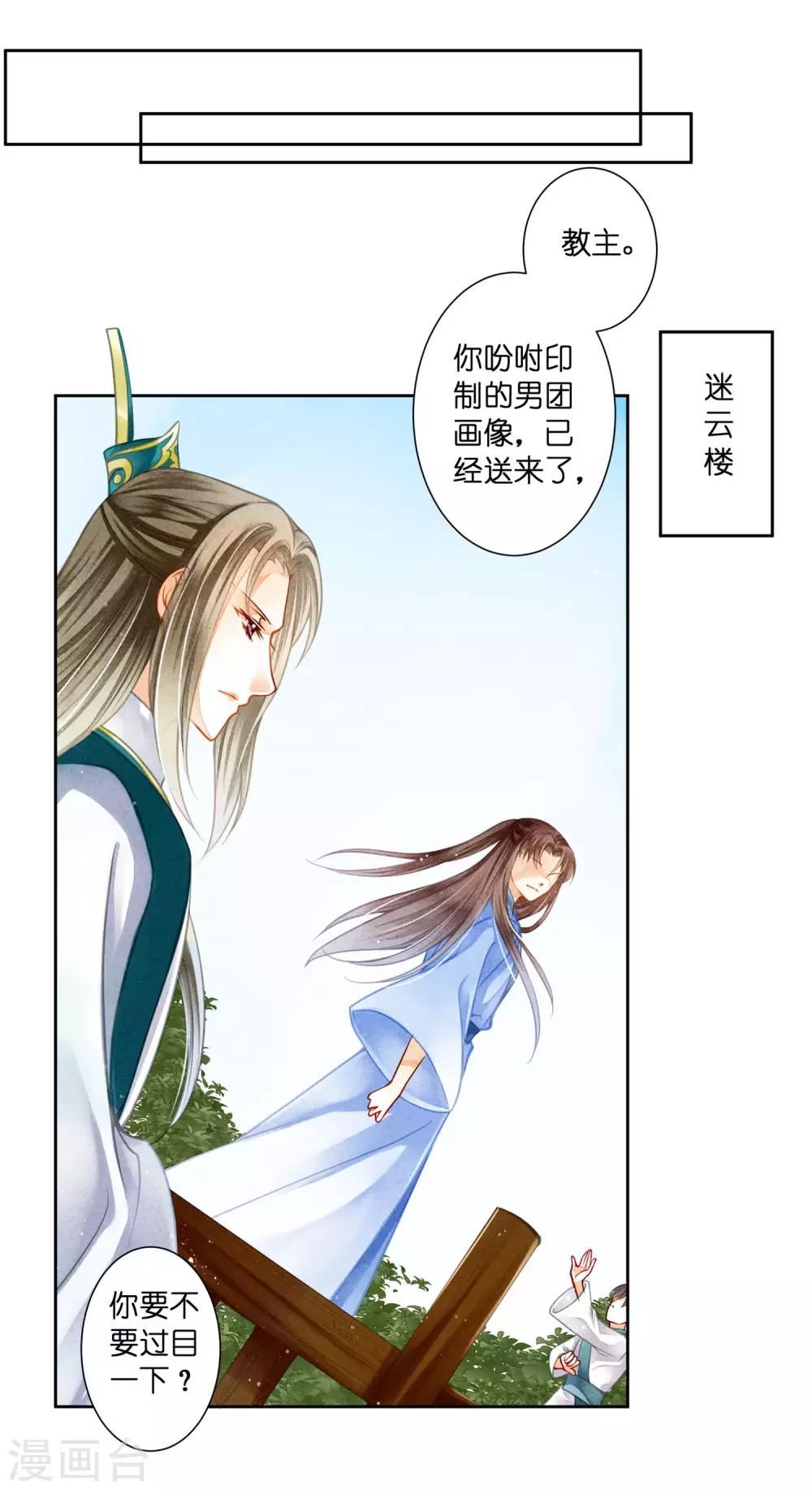 第138话 吃醋的男人好可怕~-第139话