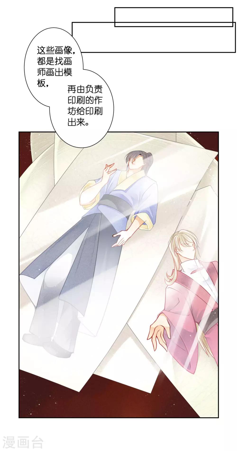 第138话 吃醋的男人好可怕~-第139话