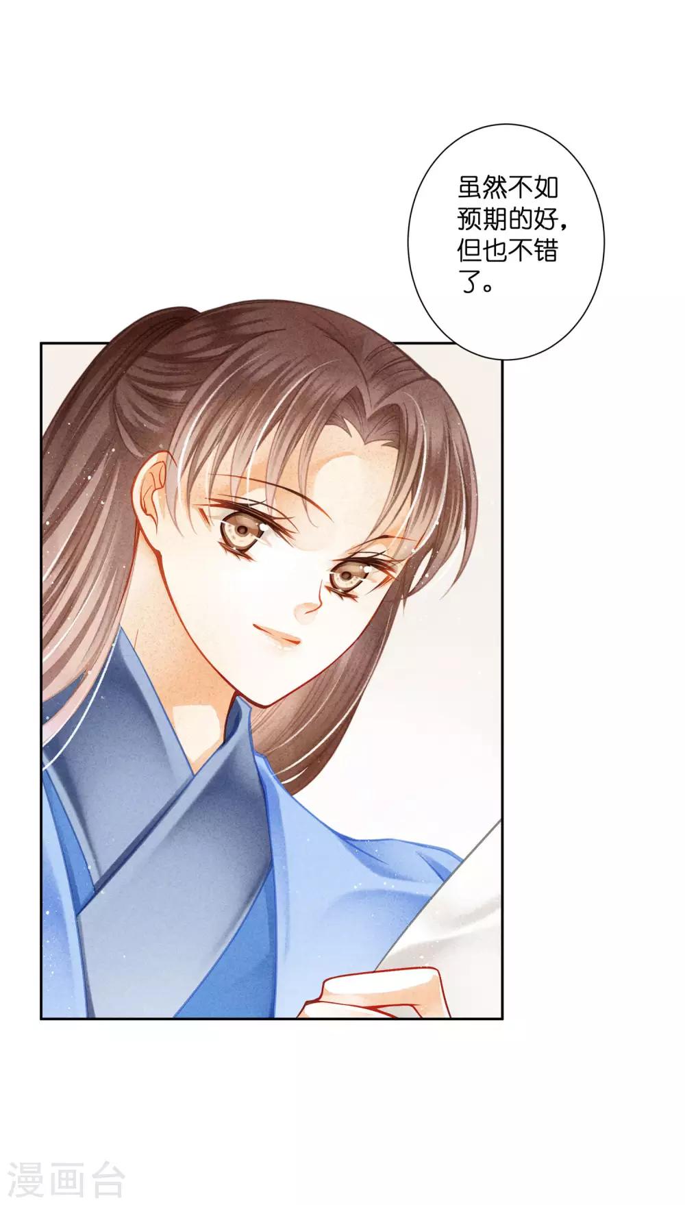 第138话 吃醋的男人好可怕~-第139话