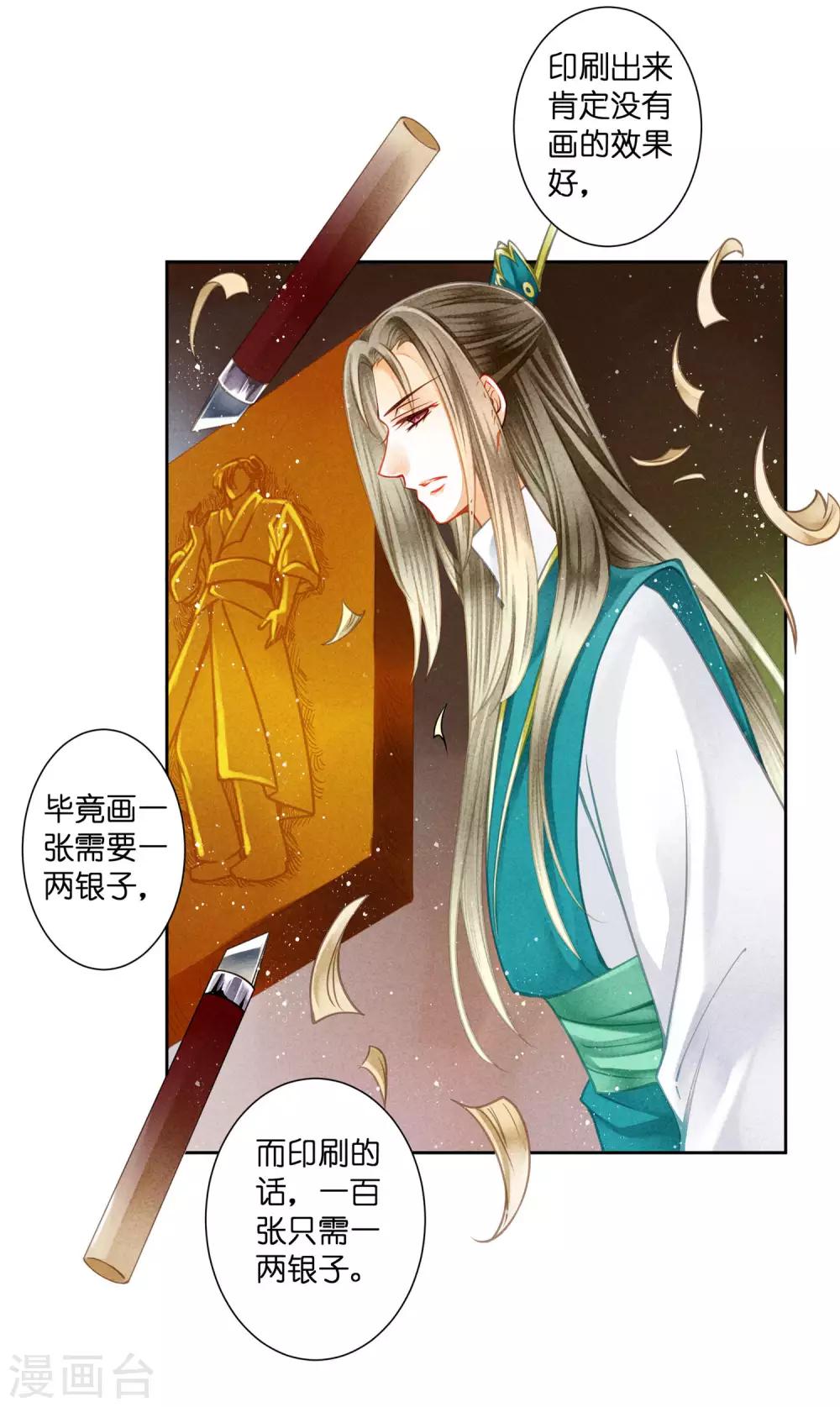 第138话 吃醋的男人好可怕~-第139话