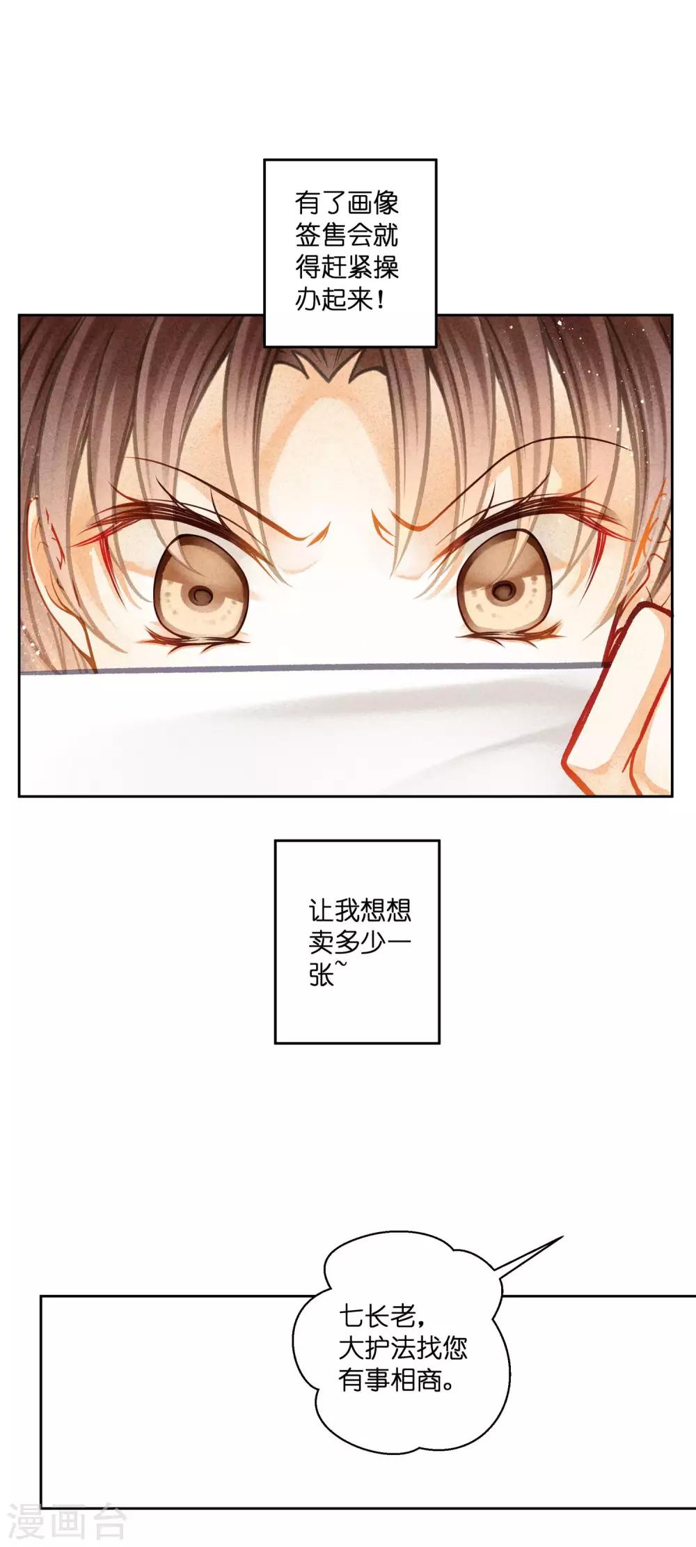 第138话 吃醋的男人好可怕~-第139话