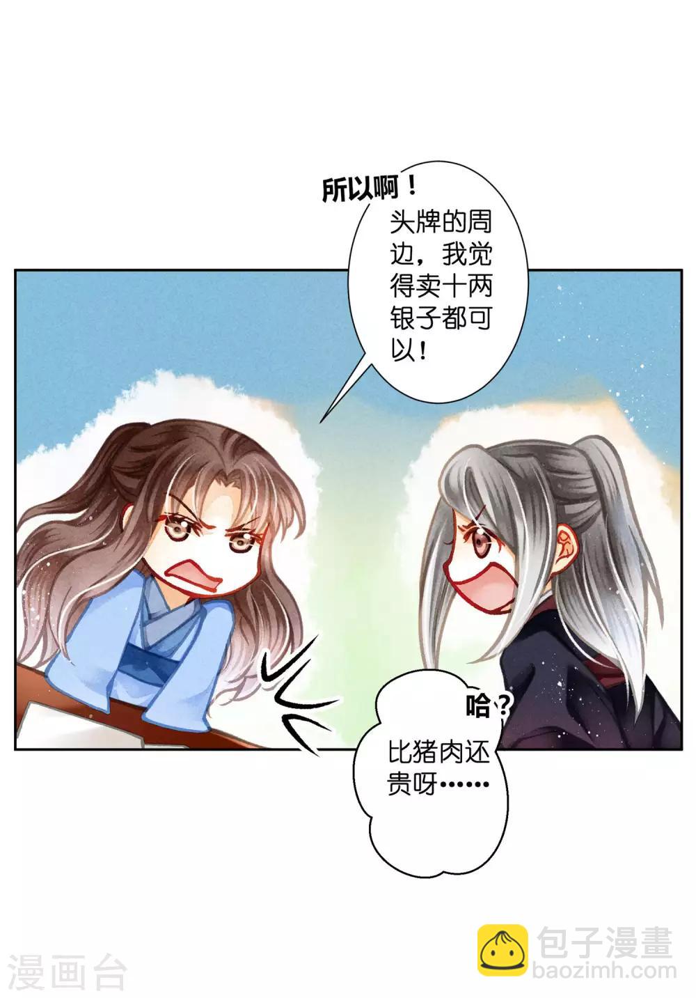 第138话 吃醋的男人好可怕~-第139话