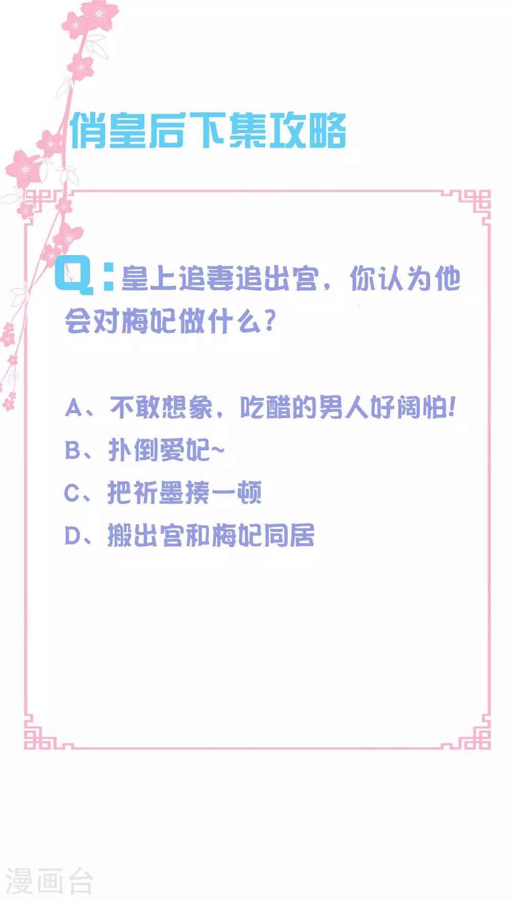 第138话 吃醋的男人好可怕~-第139话
