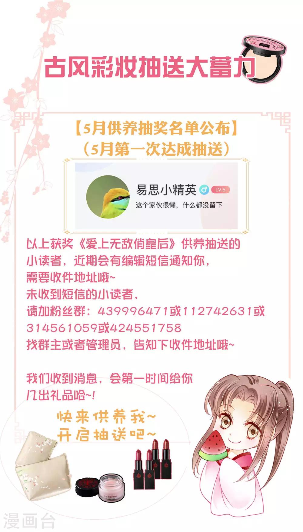 第138话 吃醋的男人好可怕~-第139话