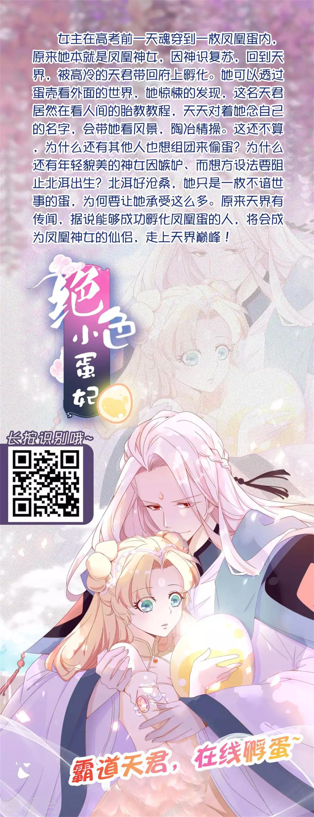 第138话 吃醋的男人好可怕~-第139话