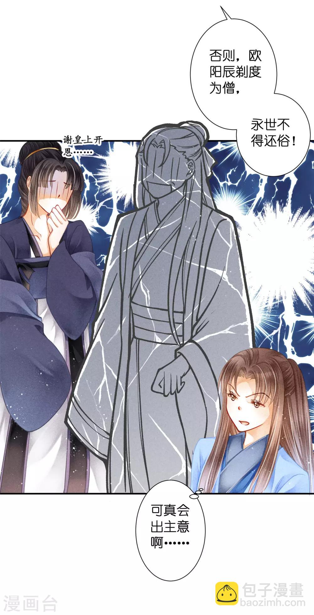 第140话 绿帽戴到娘娘头上了？-第141话