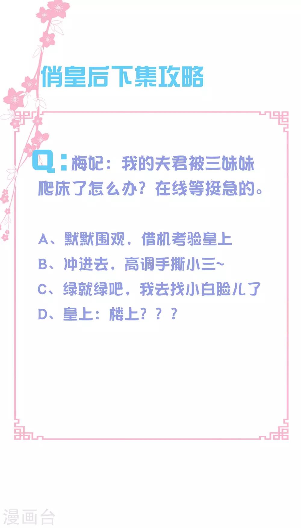 第140话 绿帽戴到娘娘头上了？-第141话