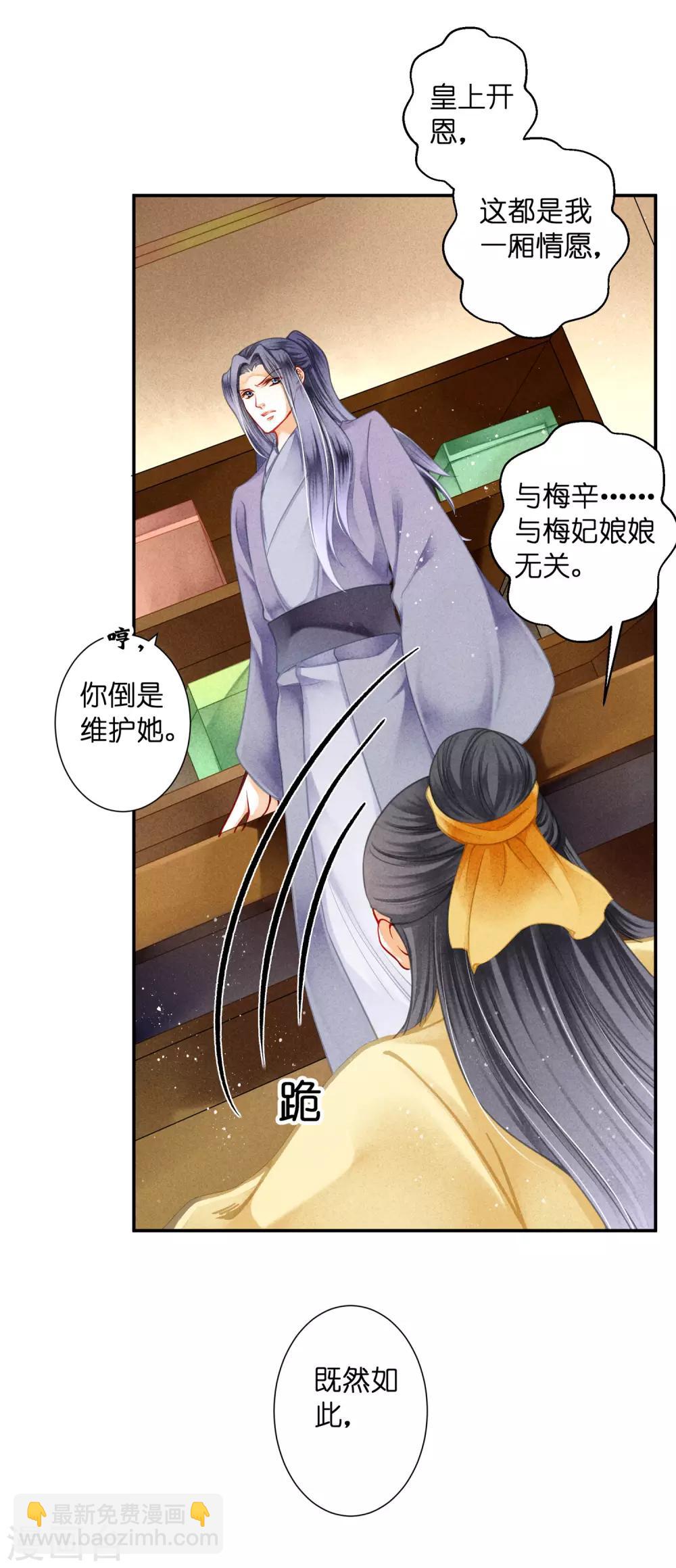 第140话 绿帽戴到娘娘头上了？-第141话
