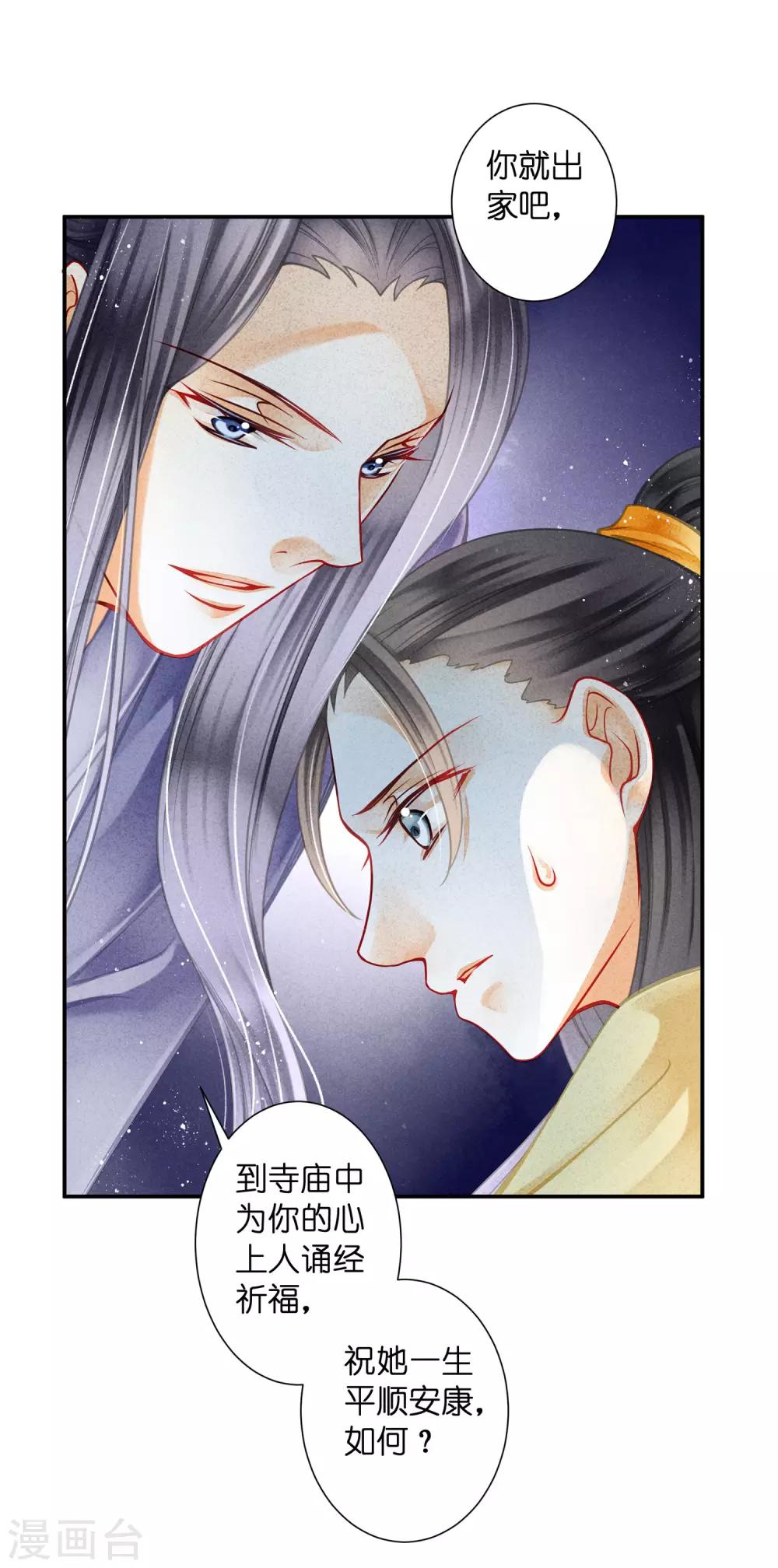第140话 绿帽戴到娘娘头上了？-第141话