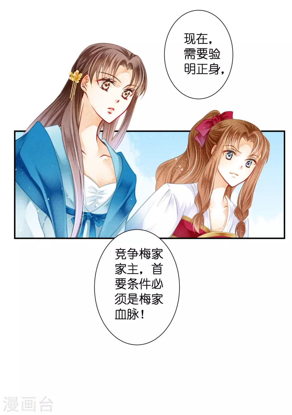 第142话 难道我不是亲生的？-第143话
