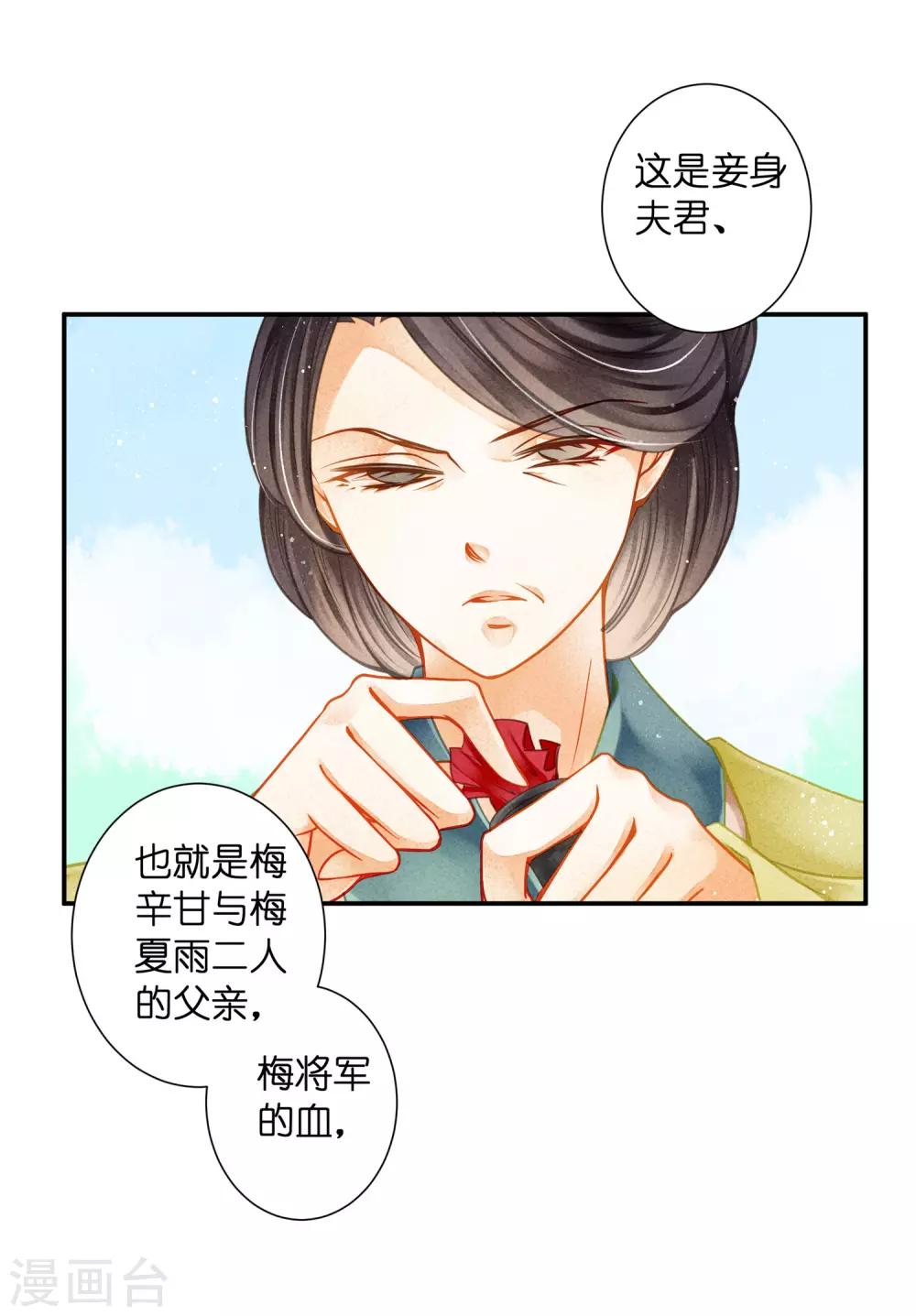 第142话 难道我不是亲生的？-第143话