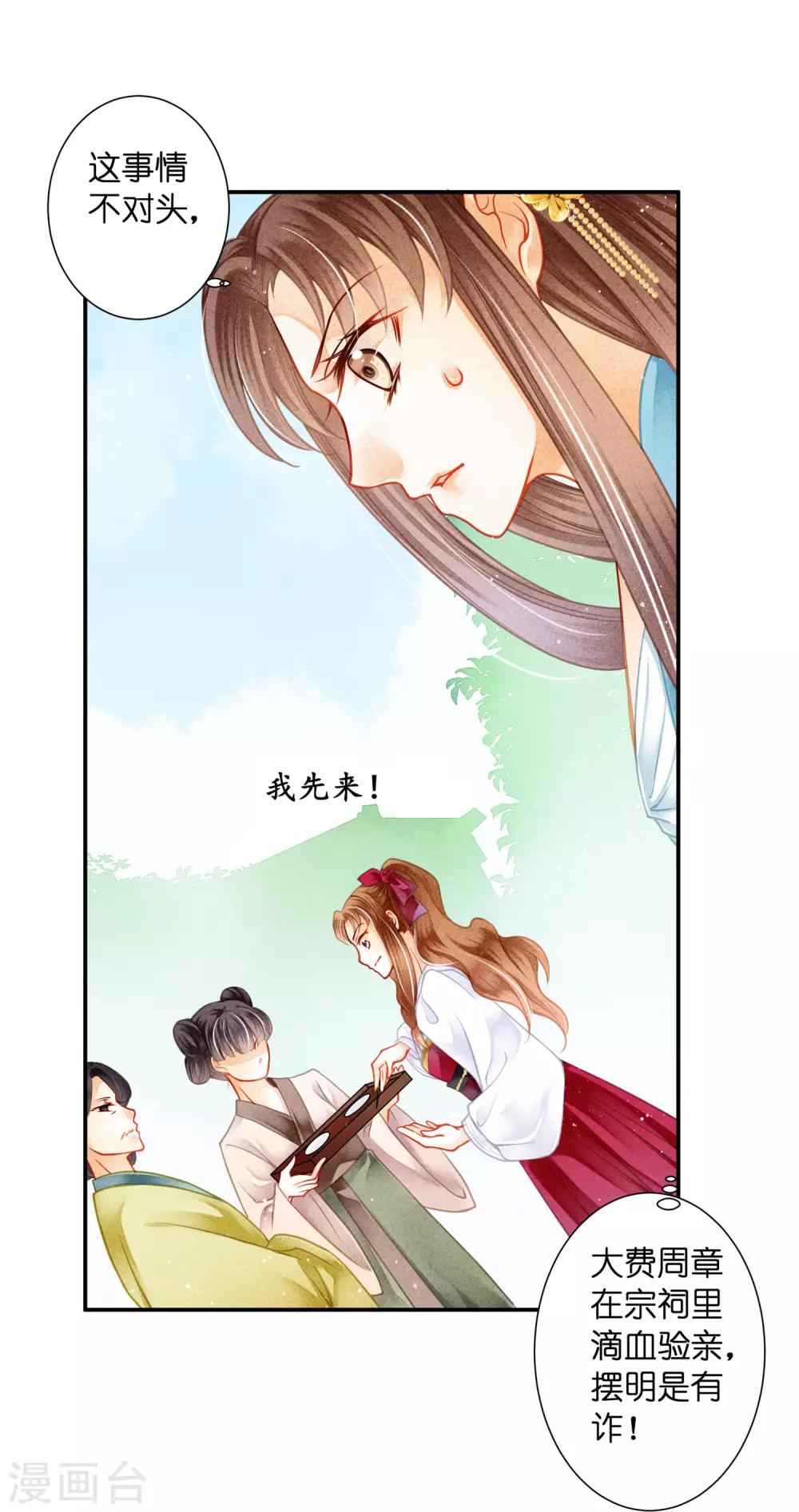 第142话 难道我不是亲生的？-第143话
