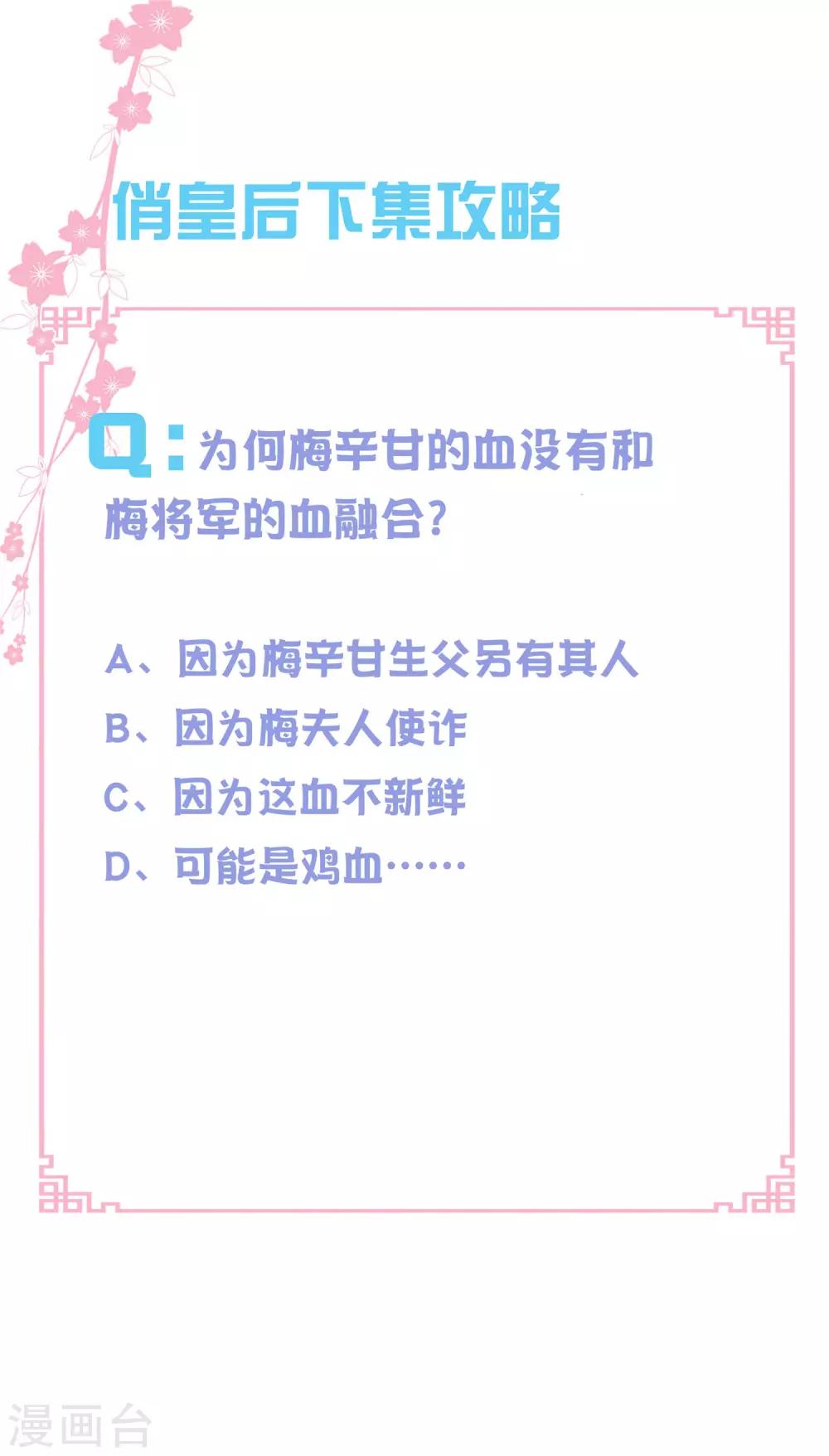 第142话 难道我不是亲生的？-第143话