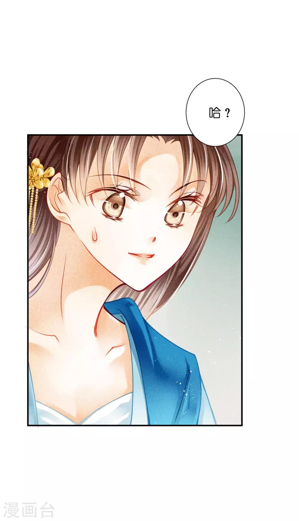 第144话 皇帝的美男诱惑-第145话