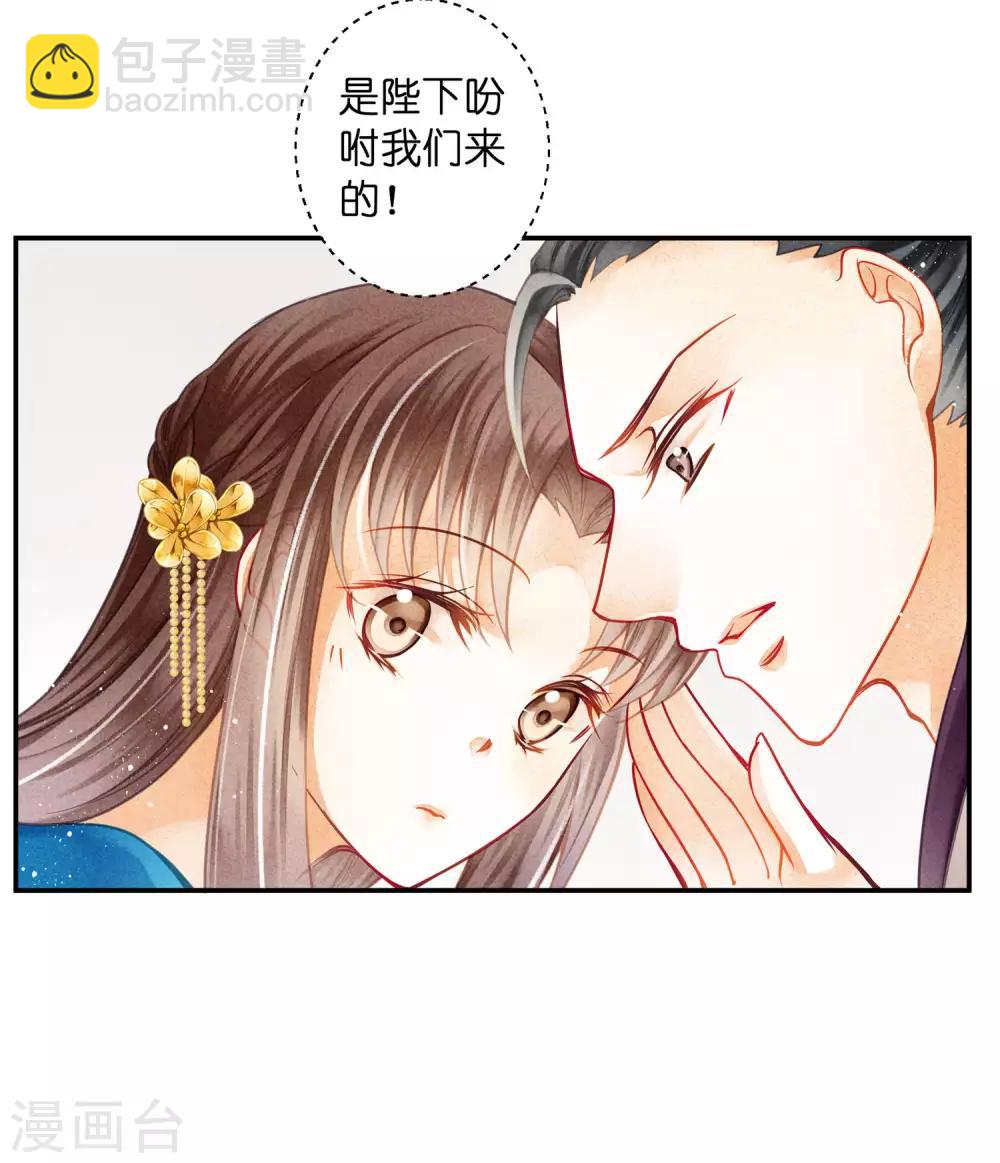 第144话 皇帝的美男诱惑-第145话