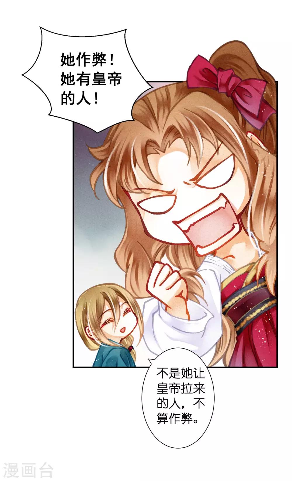 第144话 皇帝的美男诱惑-第145话
