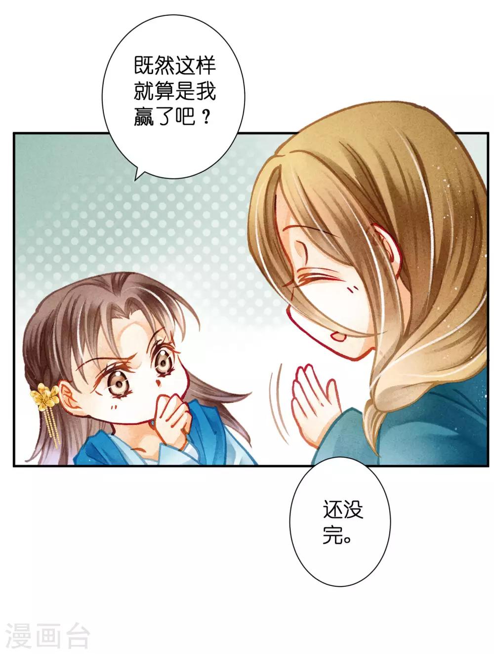 第144话 皇帝的美男诱惑-第145话