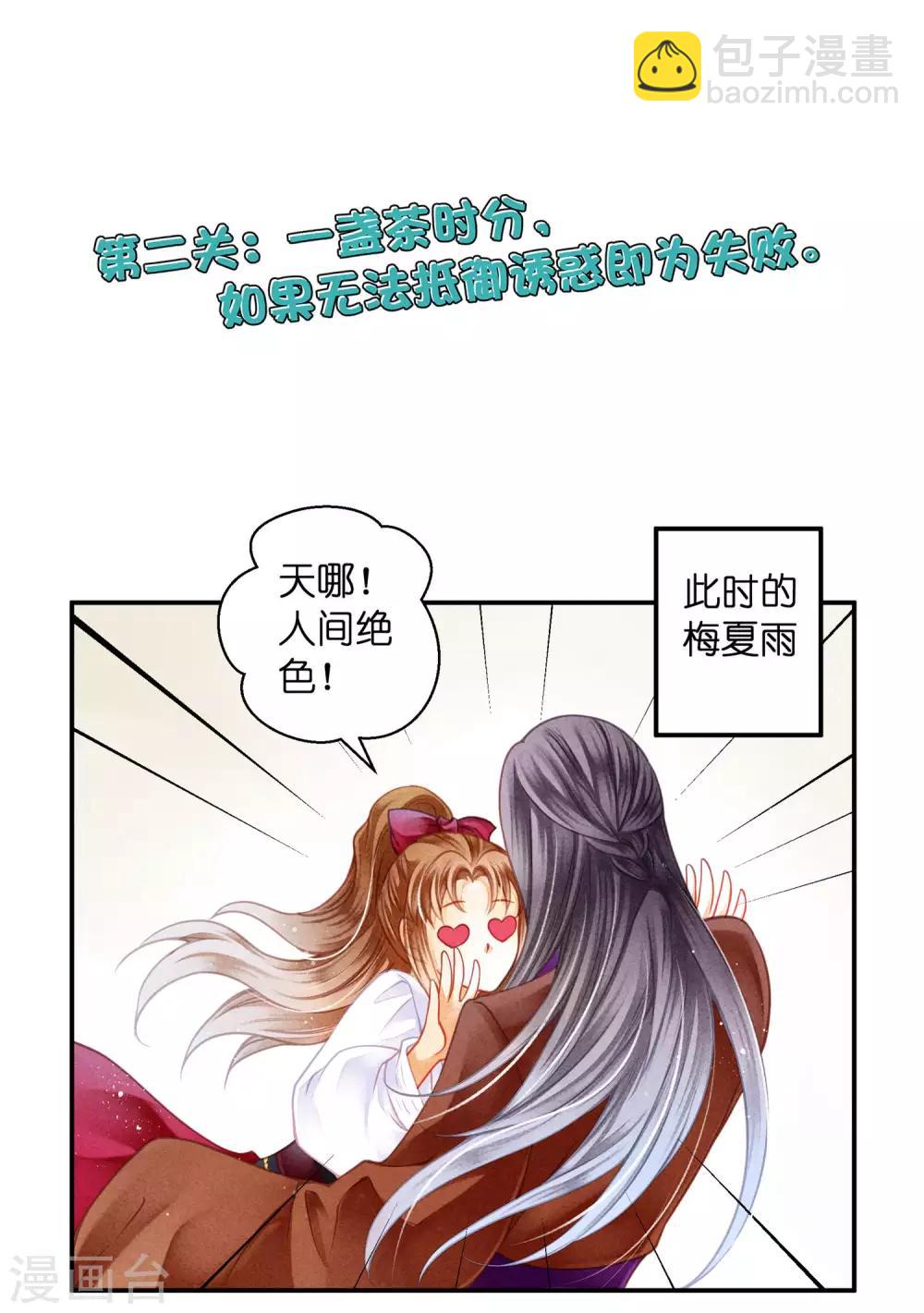 第144话 皇帝的美男诱惑-第145话