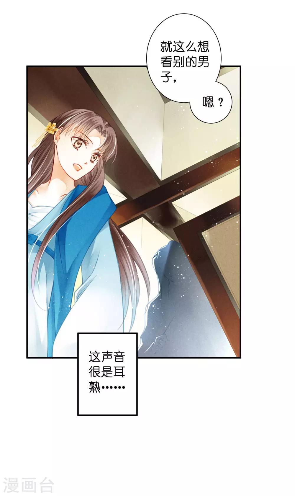 第144话 皇帝的美男诱惑-第145话
