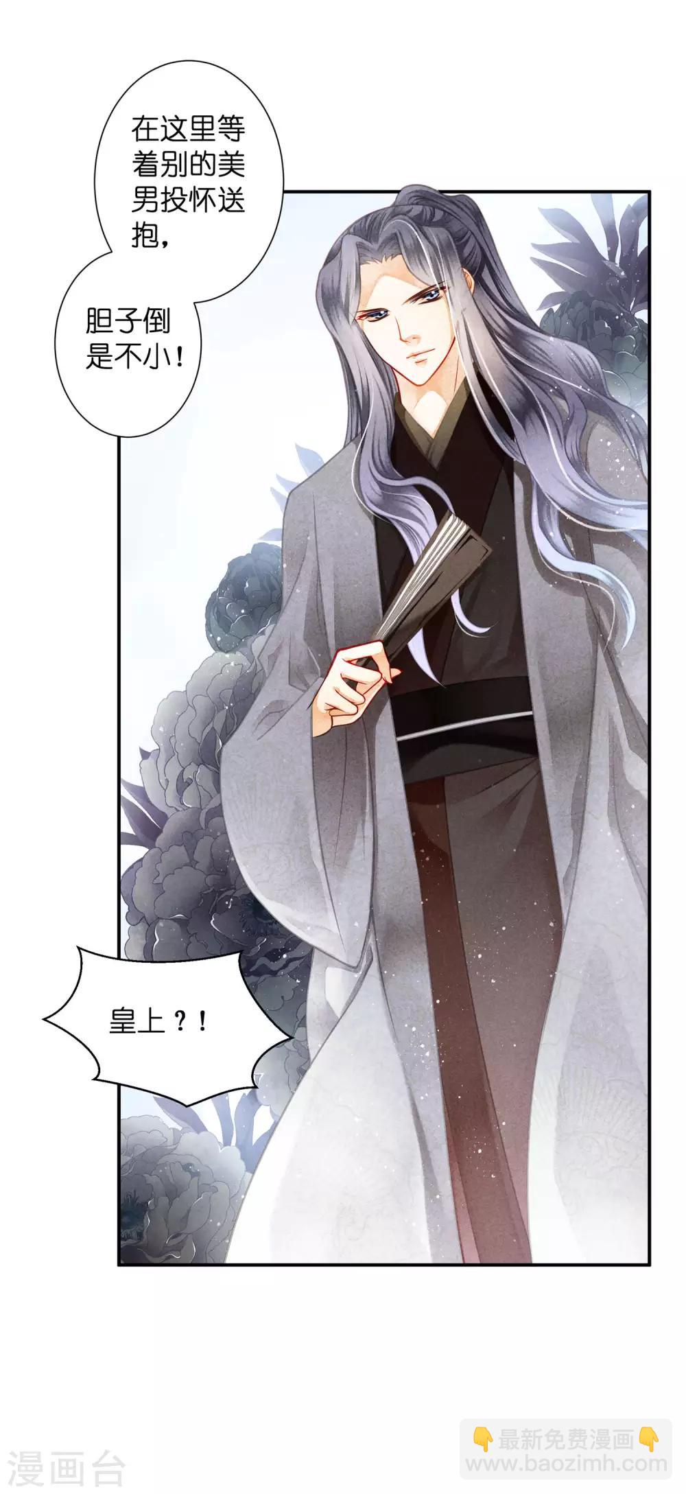 第144话 皇帝的美男诱惑-第145话
