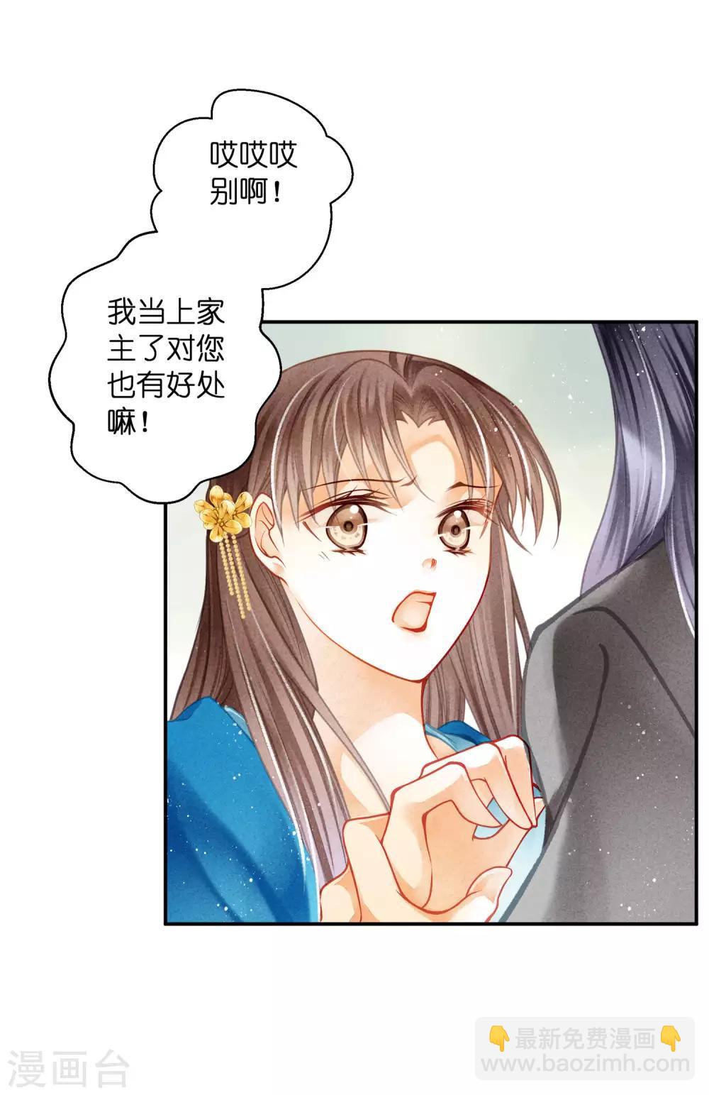 第144话 皇帝的美男诱惑-第145话