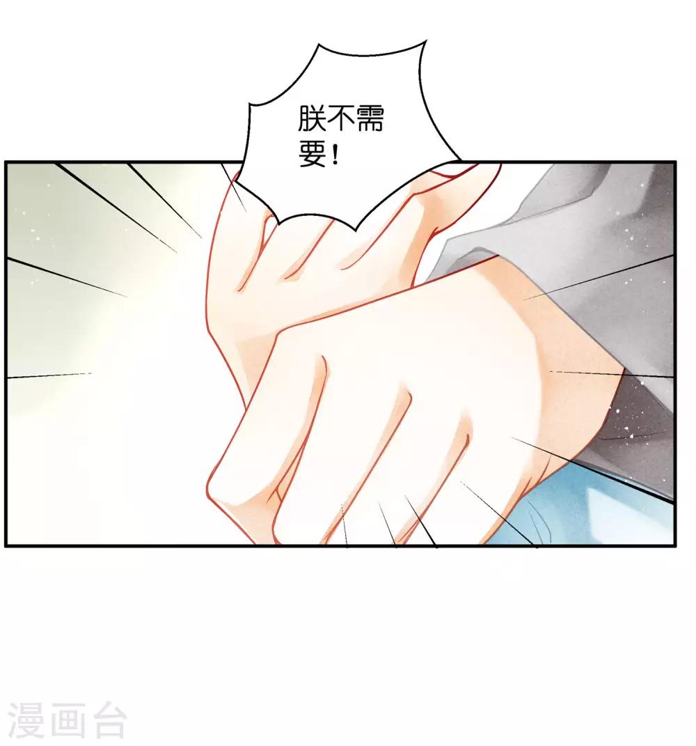 第144话 皇帝的美男诱惑-第145话