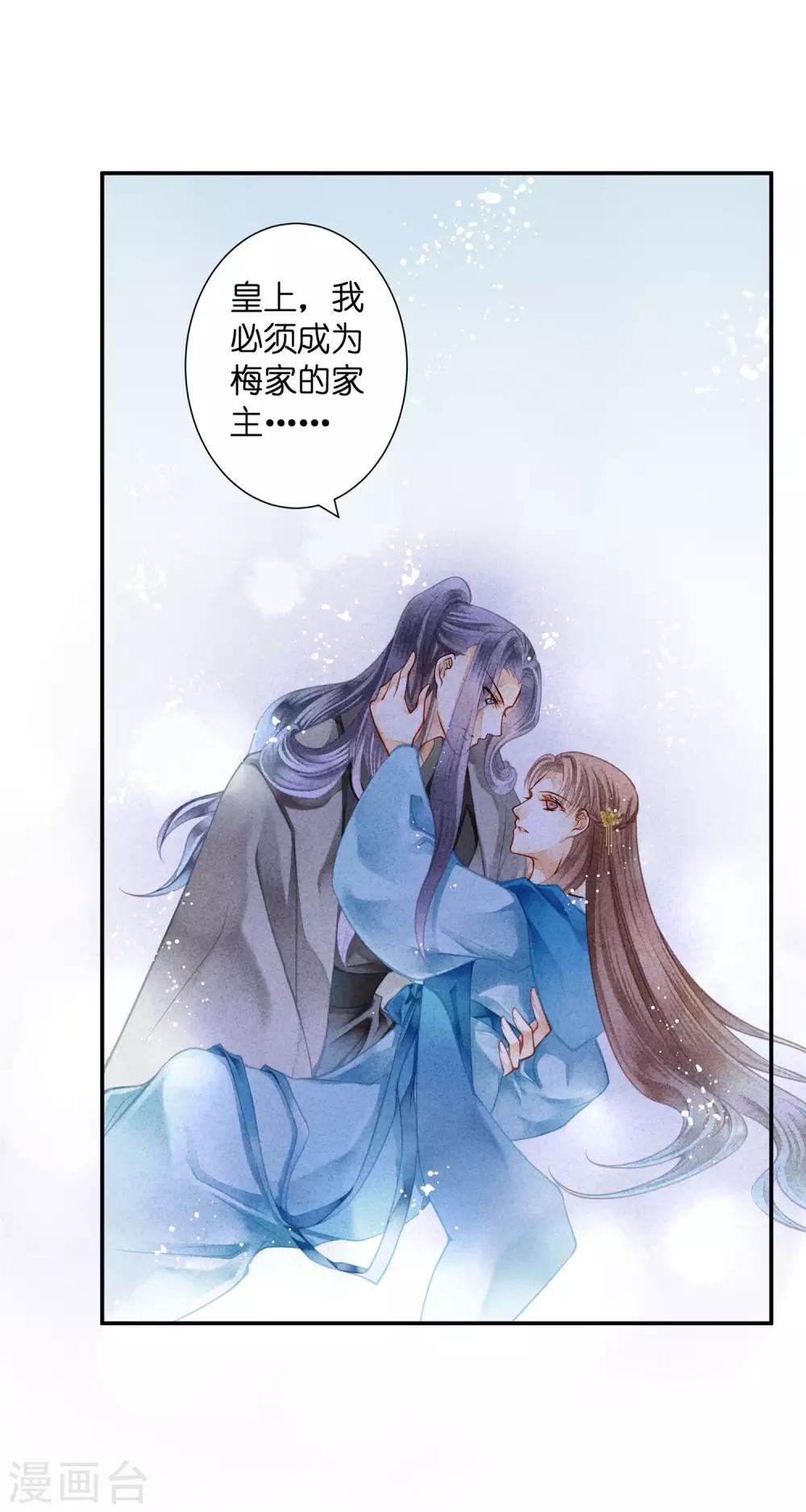 第144话 皇帝的美男诱惑-第145话