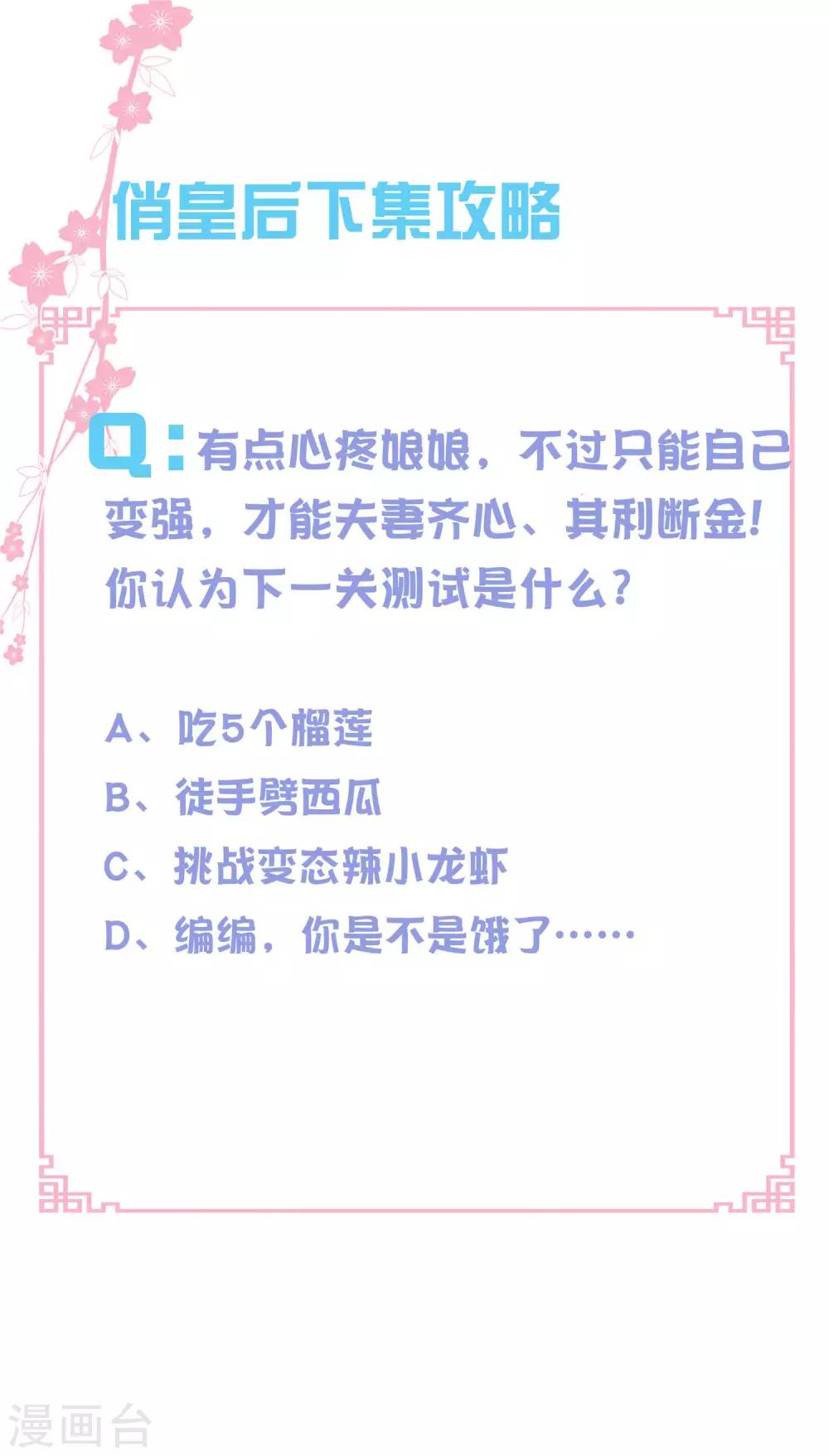 第144话 皇帝的美男诱惑-第145话