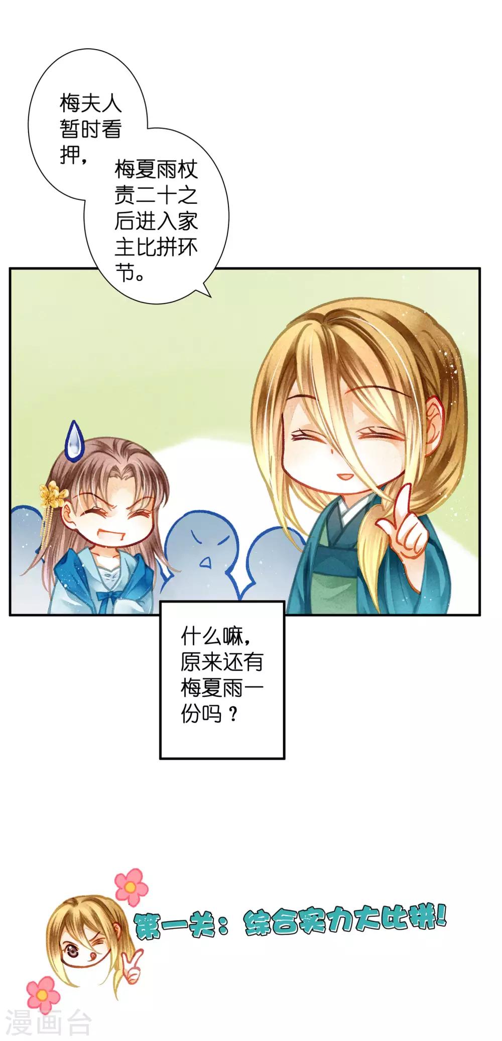 第144话 皇帝的美男诱惑-第145话