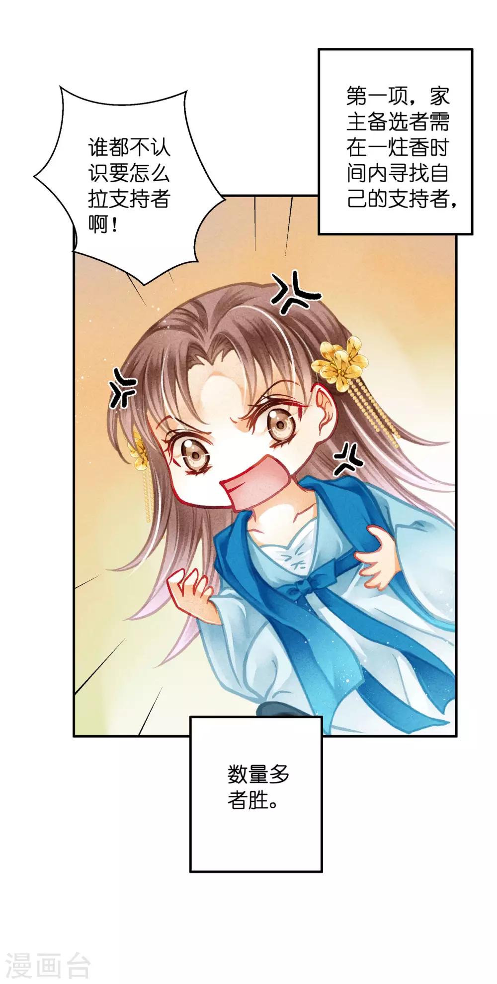 第144话 皇帝的美男诱惑-第145话