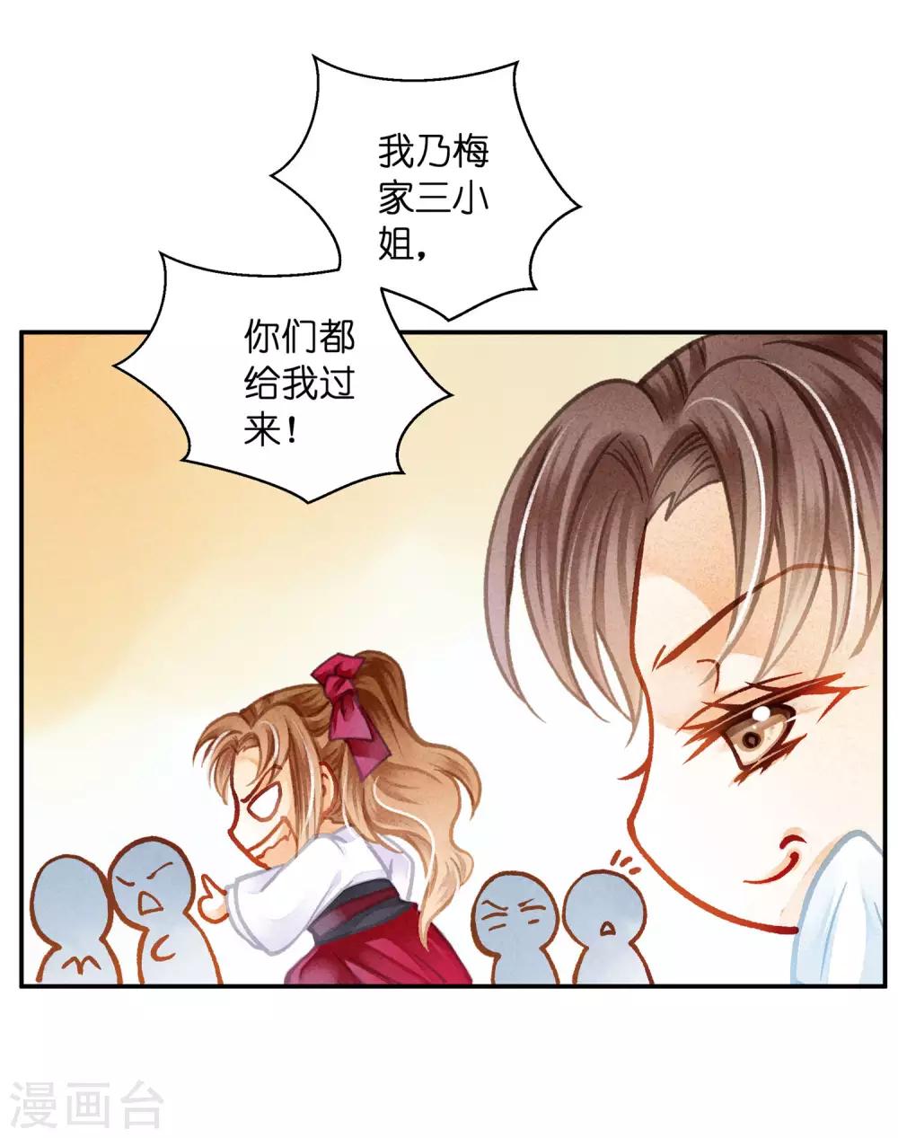 第144话 皇帝的美男诱惑-第145话