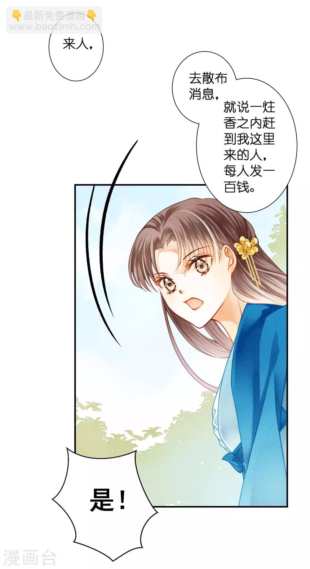 第144话 皇帝的美男诱惑-第145话